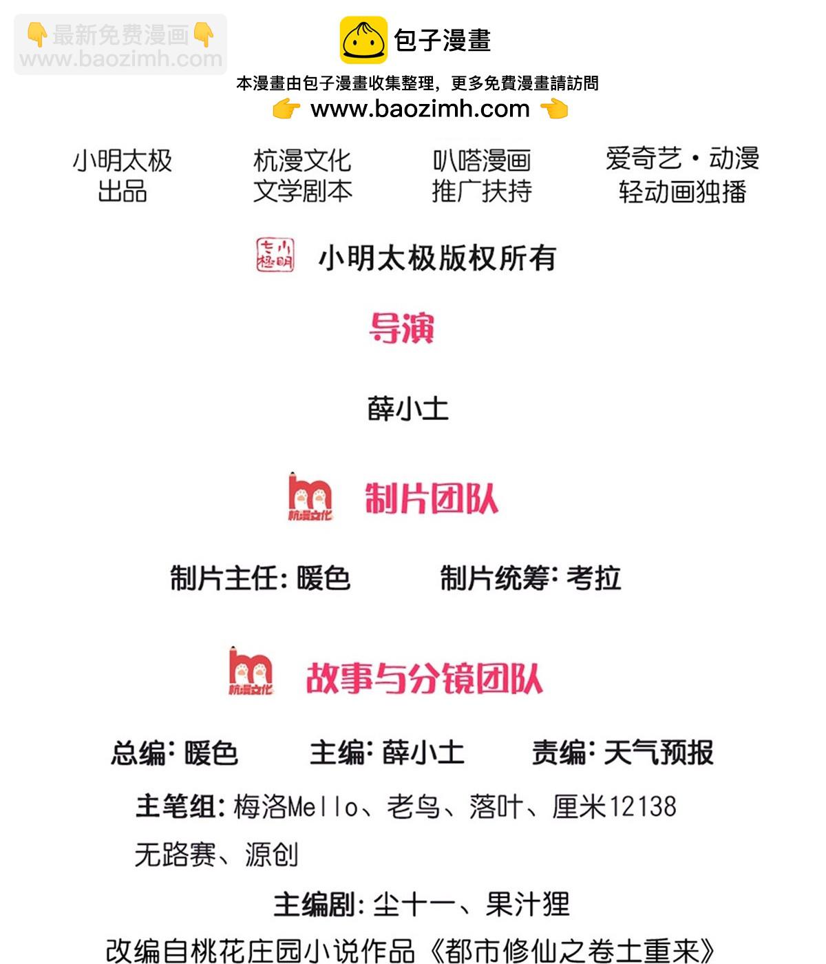 🍘我是大仙尊 第655话 第2页