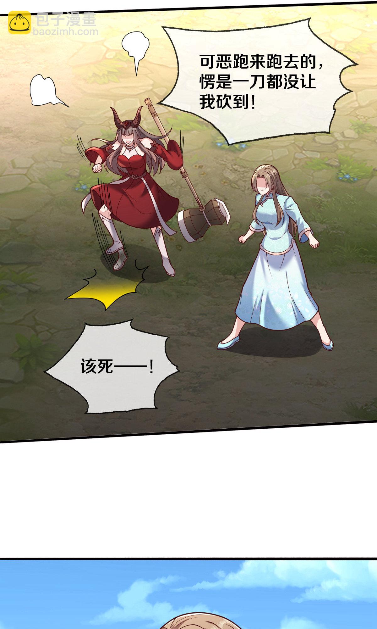 🍘我是大仙尊 第655话 第23页