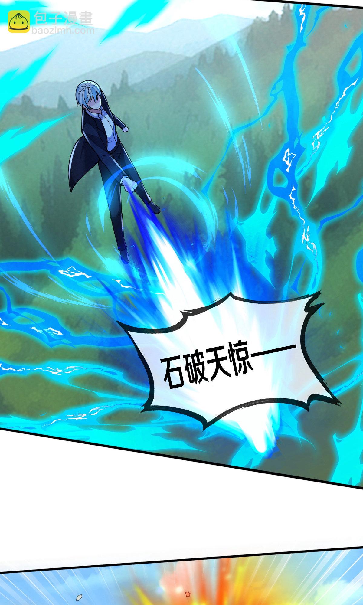 🍘我是大仙尊 第655话 第31页