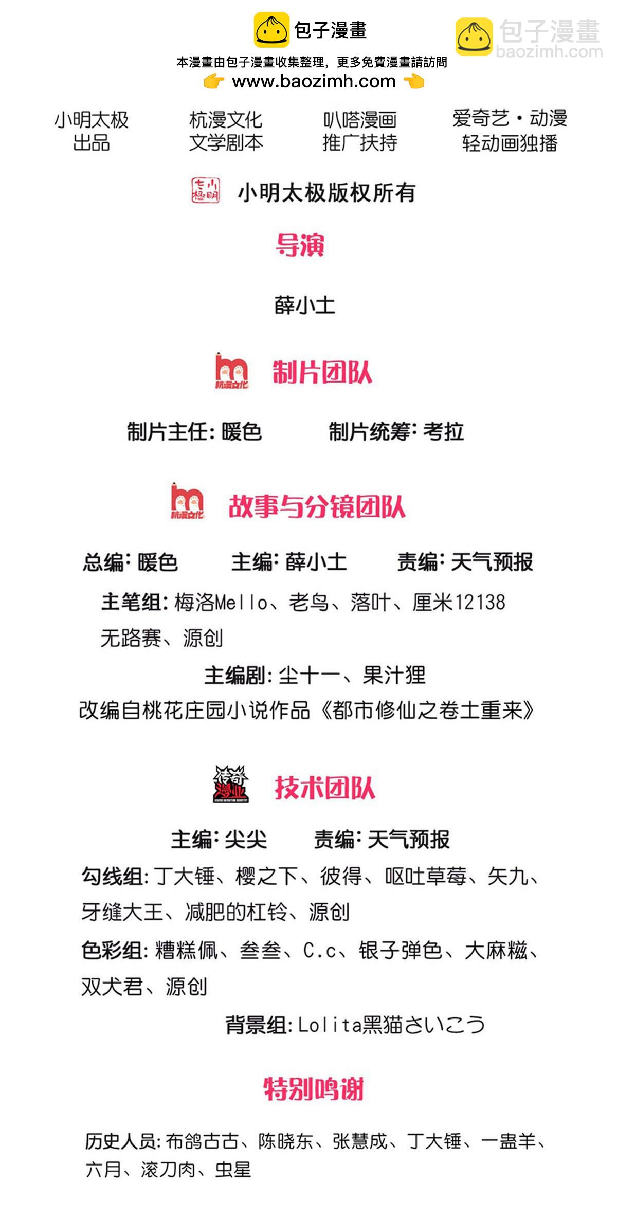 🍘我是大仙尊 第657话 第2页