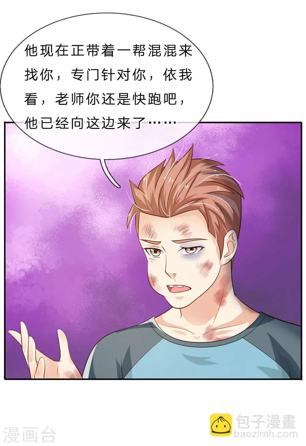 🍘我是大仙尊 第68话 拳打老师，脚踢仙尊 第10页