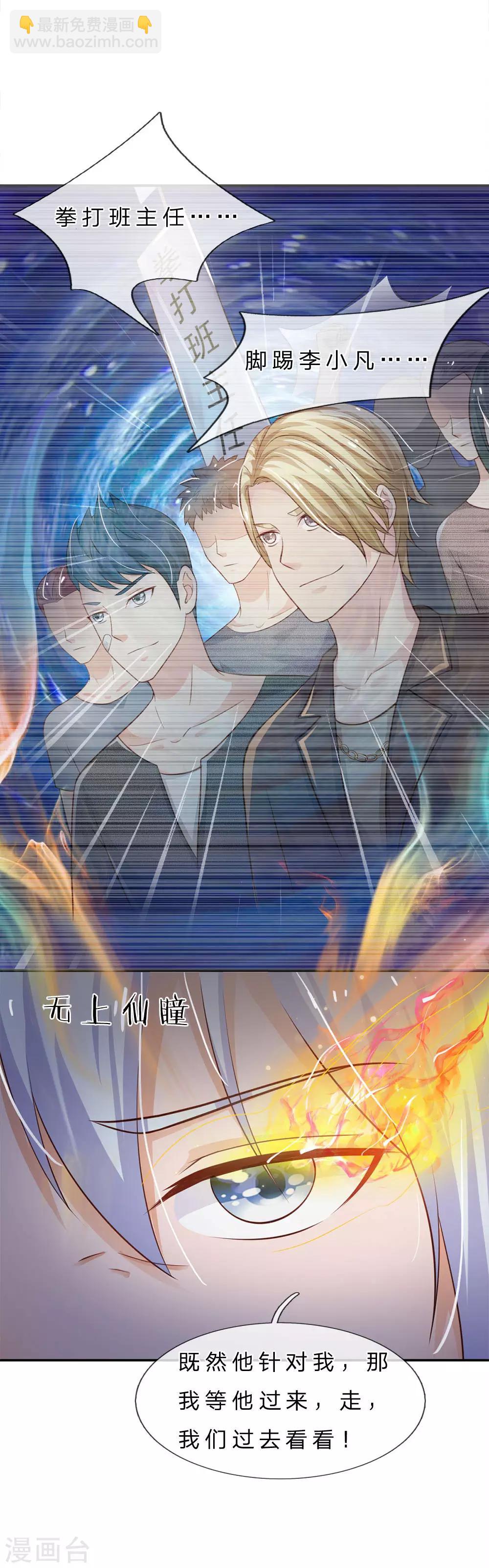 🍘我是大仙尊 第68话 拳打老师，脚踢仙尊 第11页