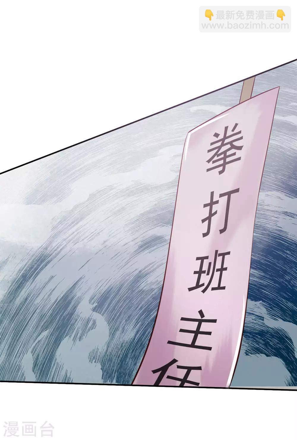 🍘我是大仙尊 第68话 拳打老师，脚踢仙尊 第14页