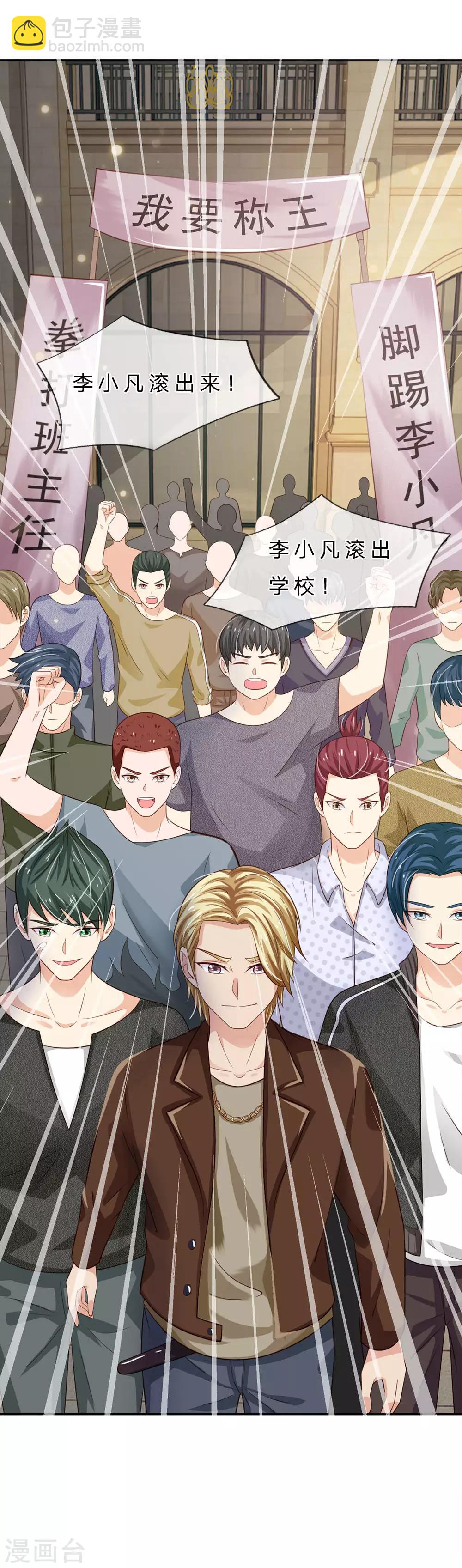 🍘我是大仙尊 第68话 拳打老师，脚踢仙尊 第16页