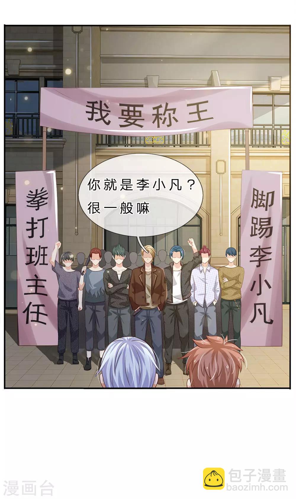 🍘我是大仙尊 第68话 拳打老师，脚踢仙尊 第18页