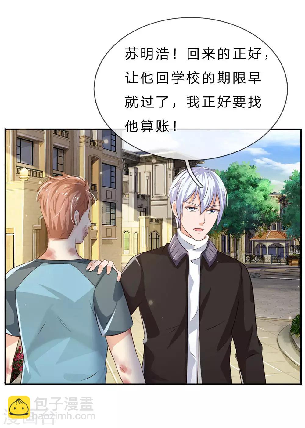 🍘我是大仙尊 第68话 拳打老师，脚踢仙尊 第6页