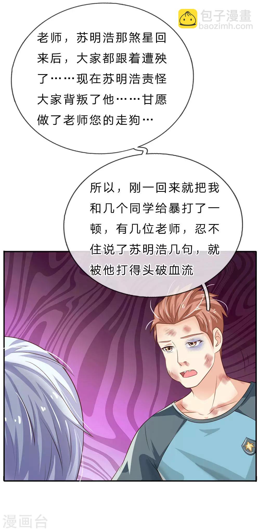 🍘我是大仙尊 第68话 拳打老师，脚踢仙尊 第7页