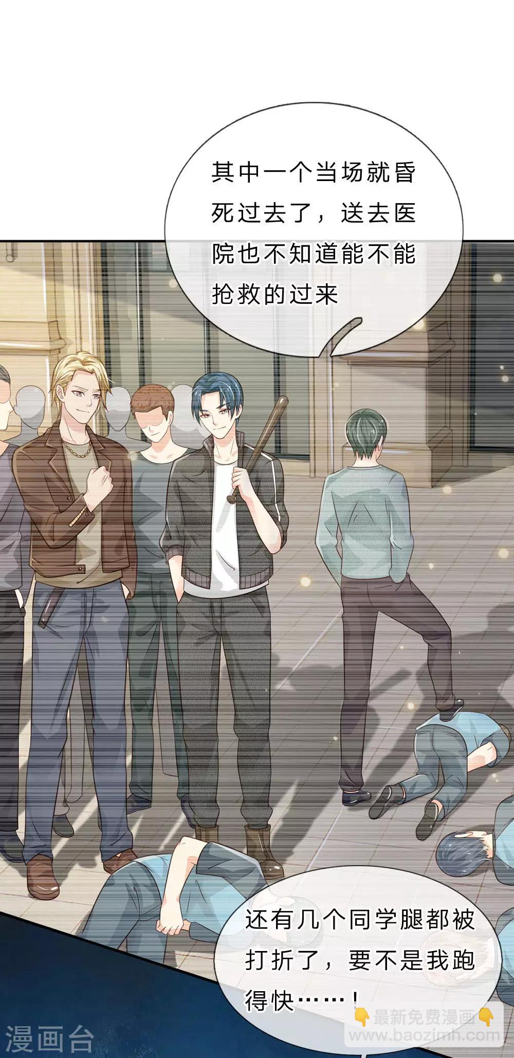 🍘我是大仙尊 第68话 拳打老师，脚踢仙尊 第8页