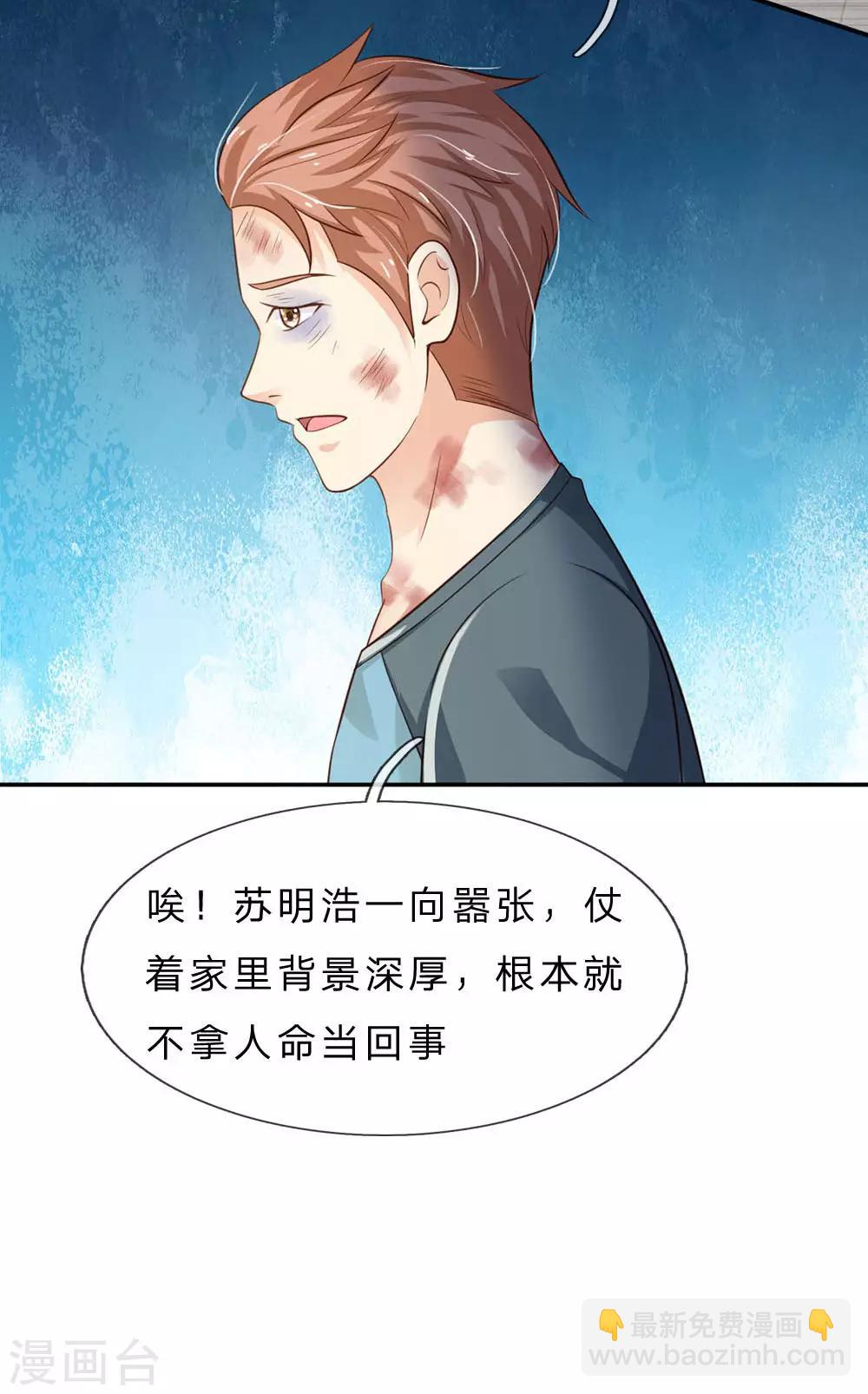 🍘我是大仙尊 第68话 拳打老师，脚踢仙尊 第9页