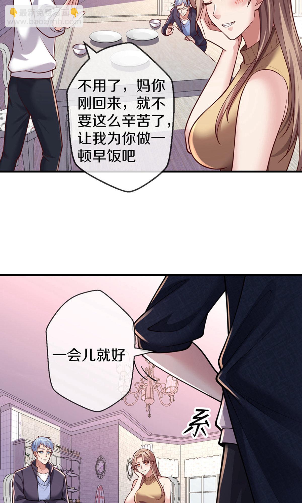 🍘我是大仙尊 第659话 第6页