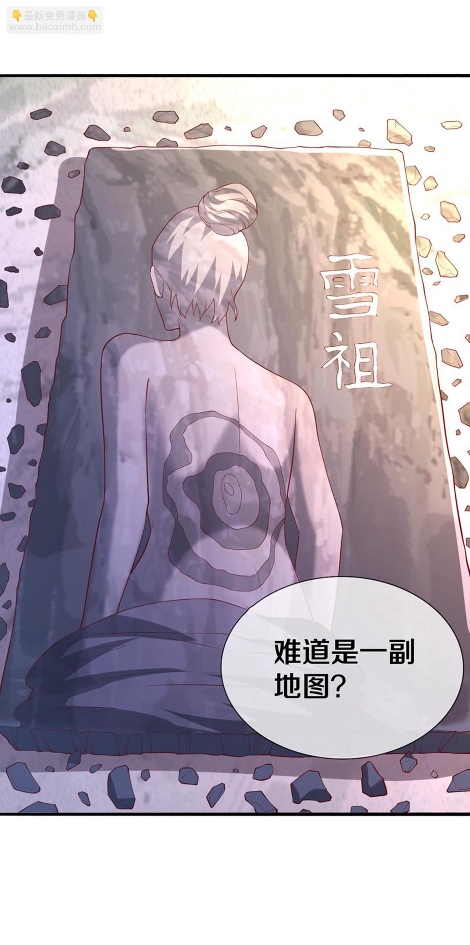 🍘我是大仙尊 第661话 第12页