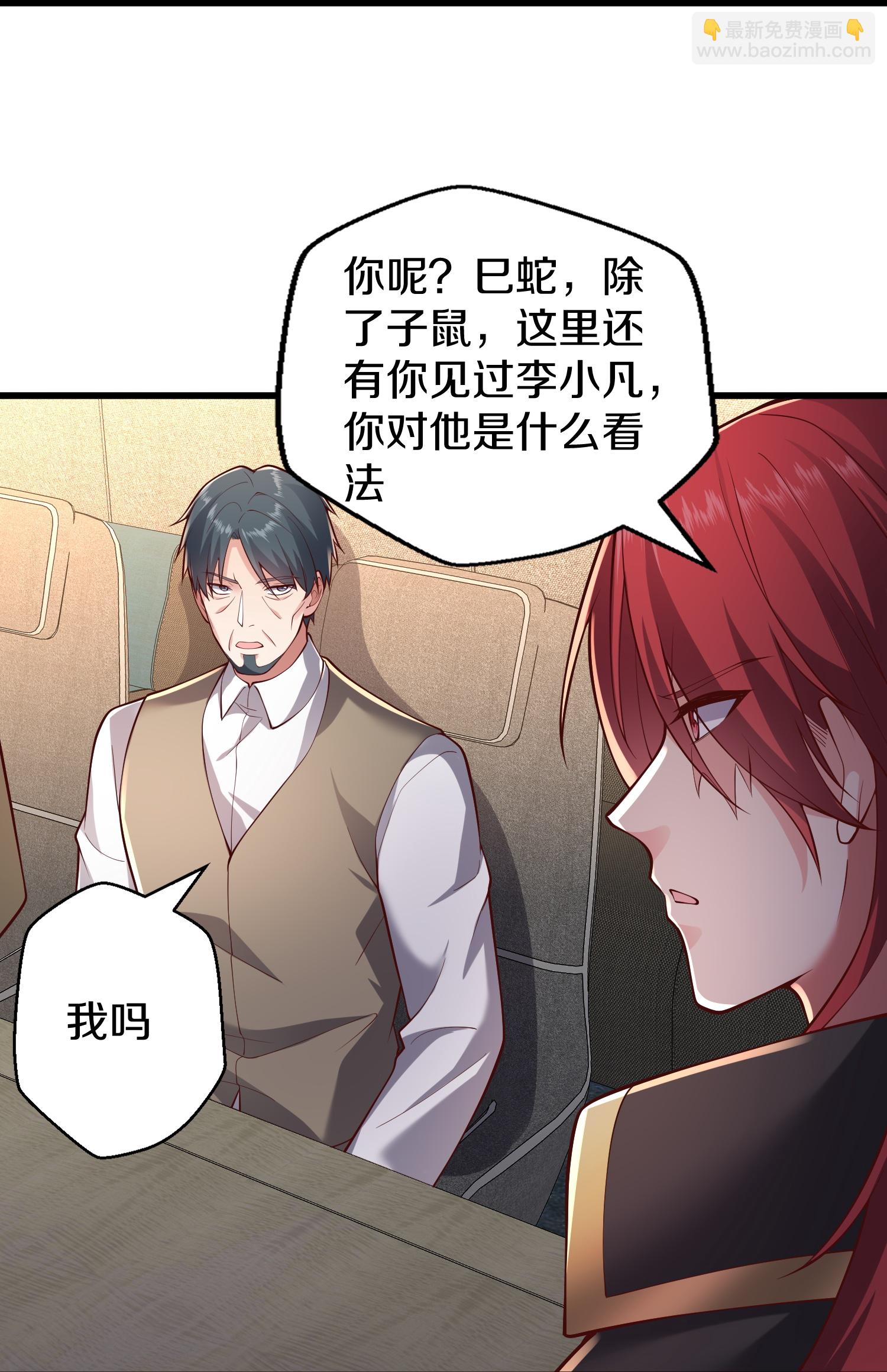 🍘我是大仙尊 第661话 第20页