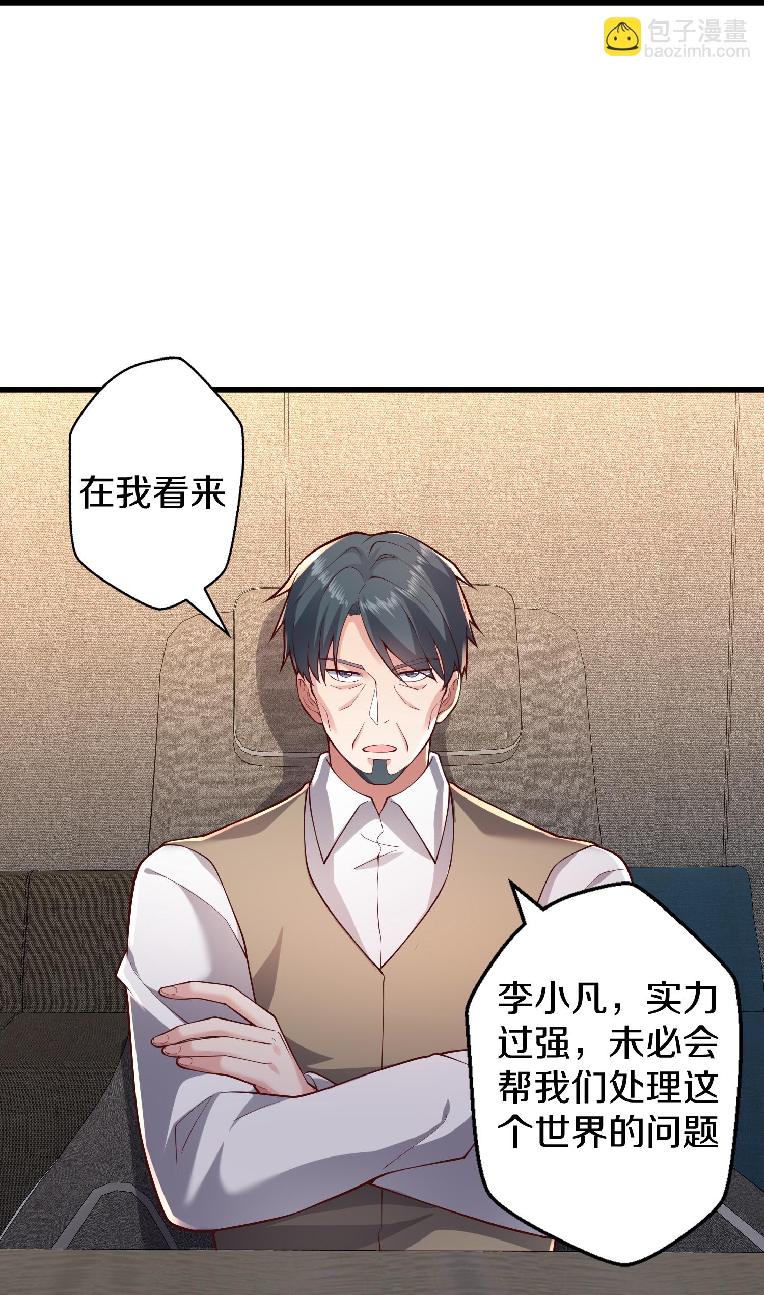 🍘我是大仙尊 第661话 第21页