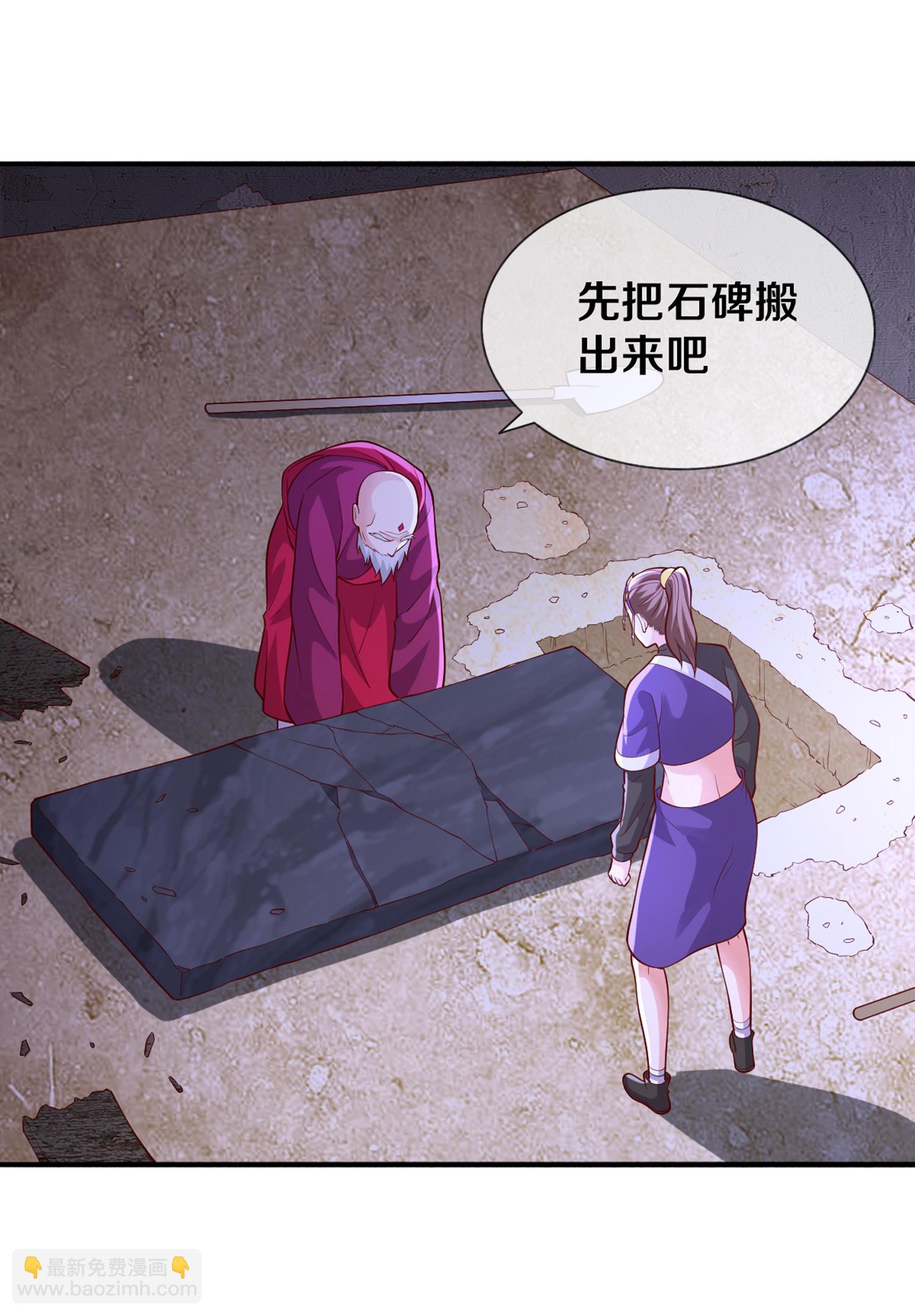 🍘我是大仙尊 第661话 第3页