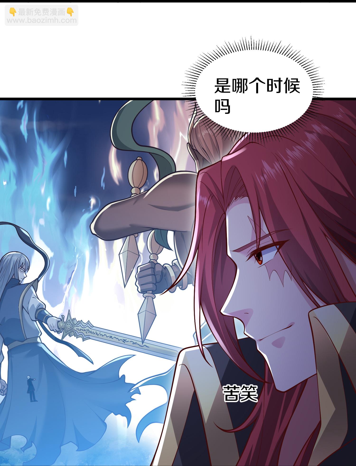 🍘我是大仙尊 第661话 第33页