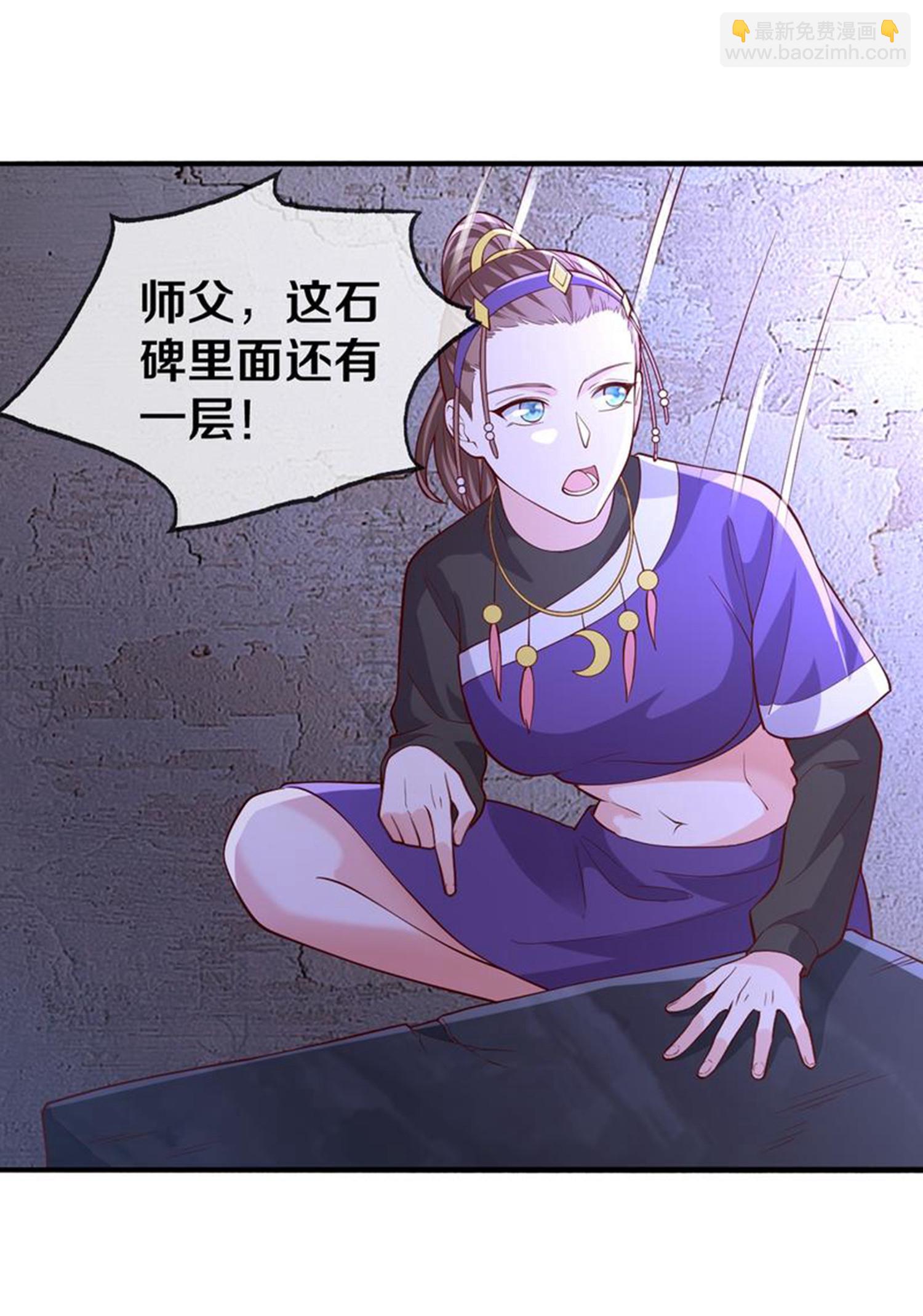 🍘我是大仙尊 第661话 第5页