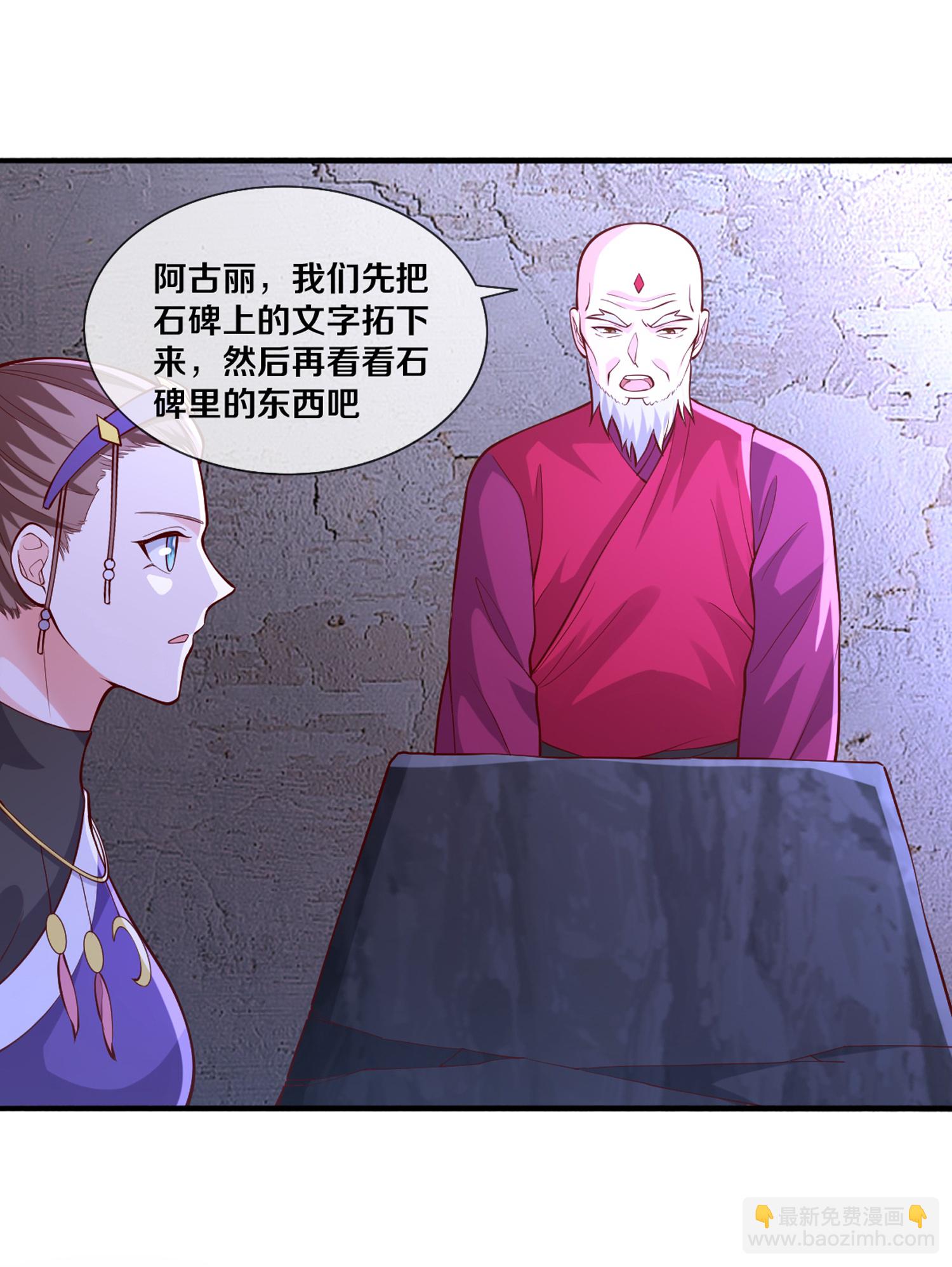 🍘我是大仙尊 第661话 第7页