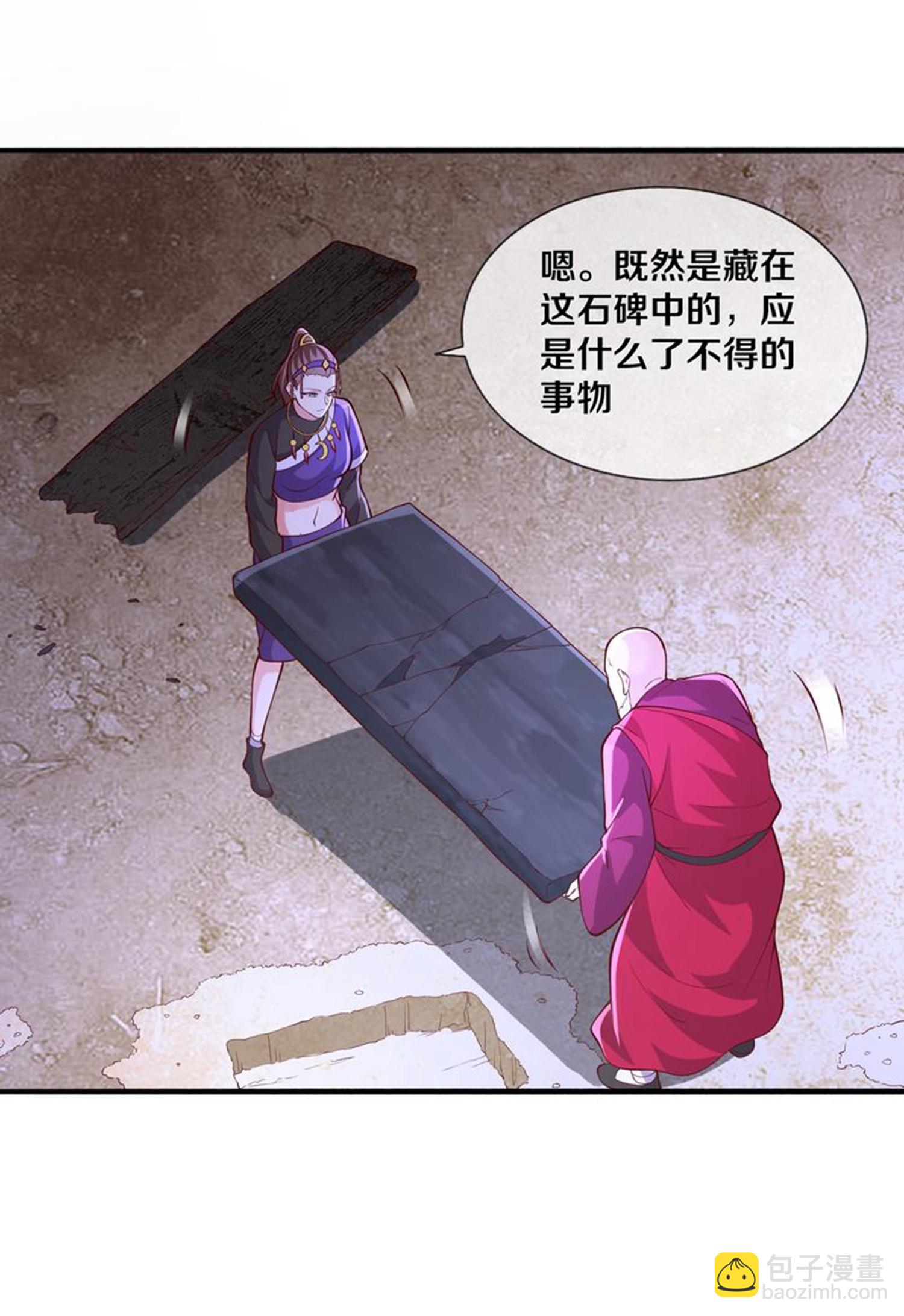 🍘我是大仙尊 第661话 第8页