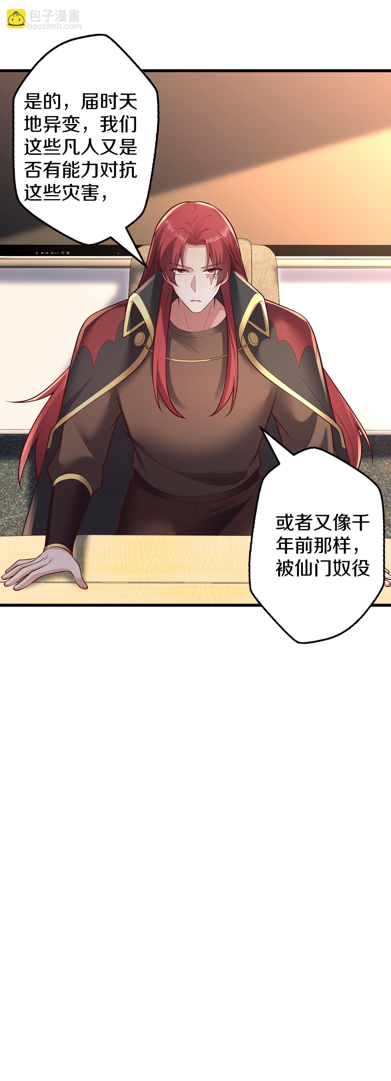 🍘我是大仙尊 第663话 第10页