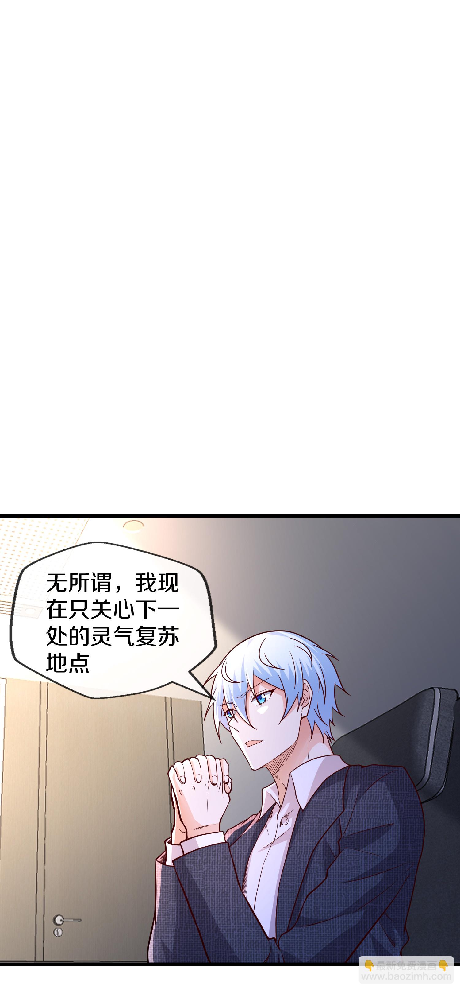 🍘我是大仙尊 第663话 第11页