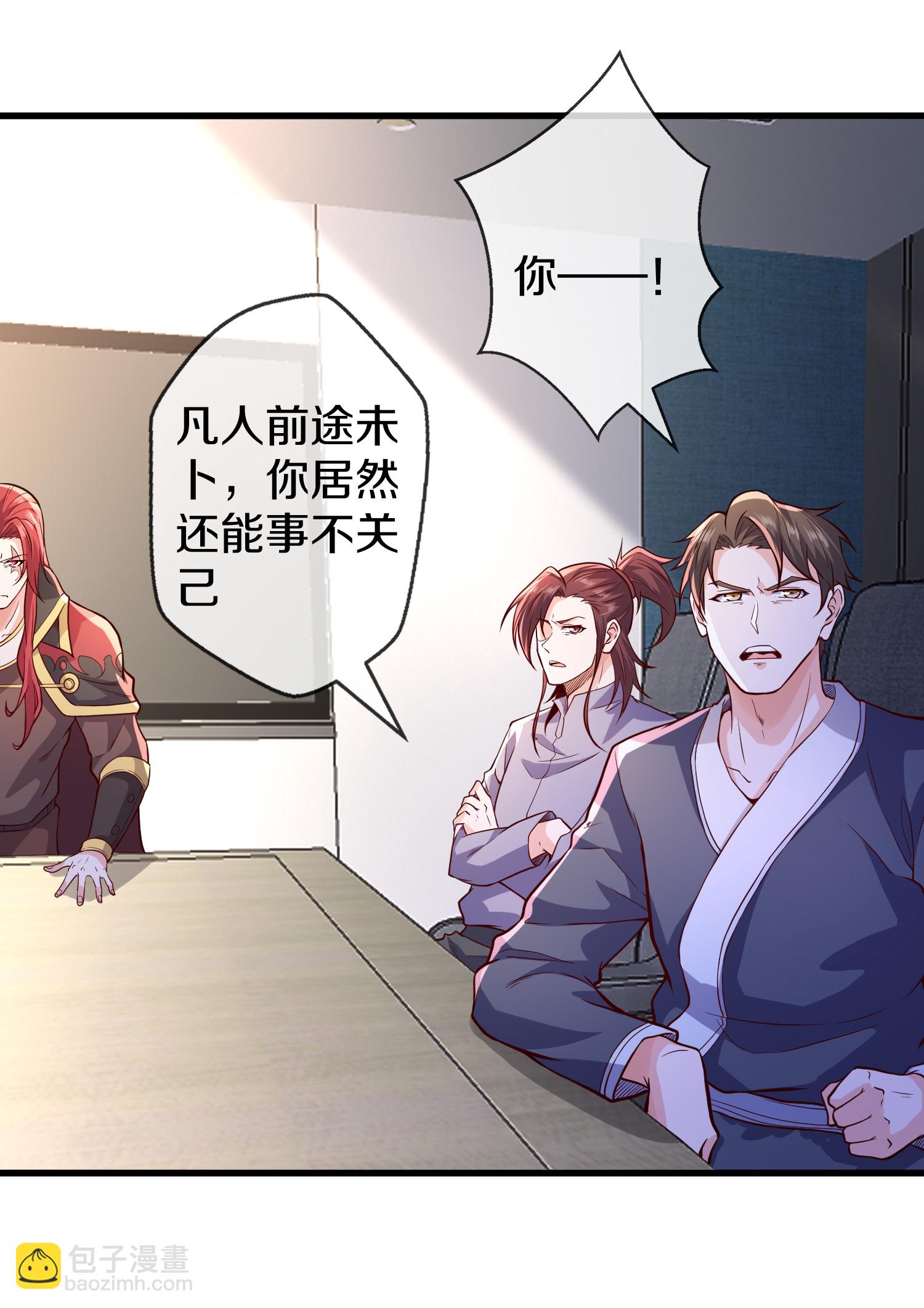 🍘我是大仙尊 第663话 第12页