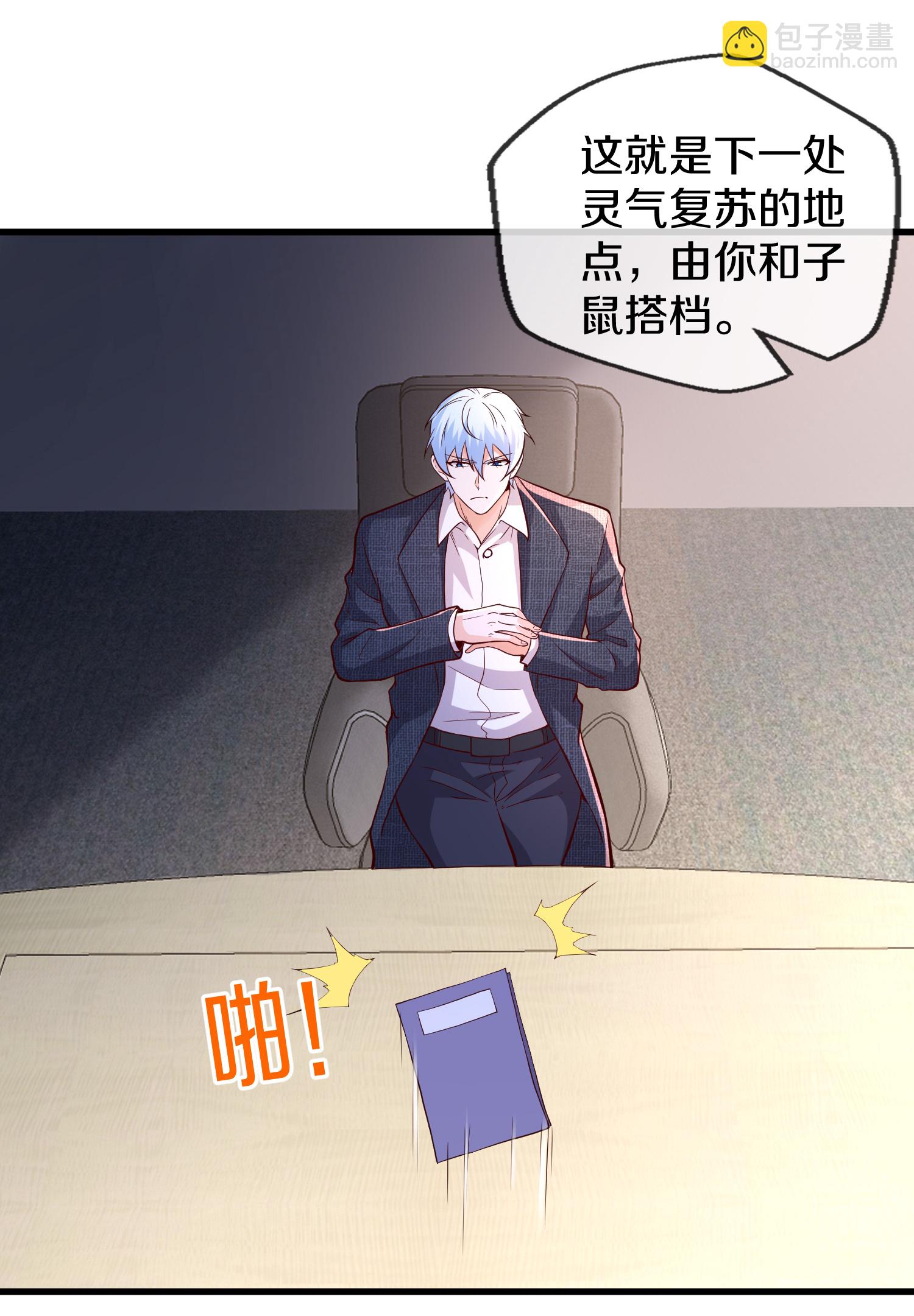 🍘我是大仙尊 第663话 第14页