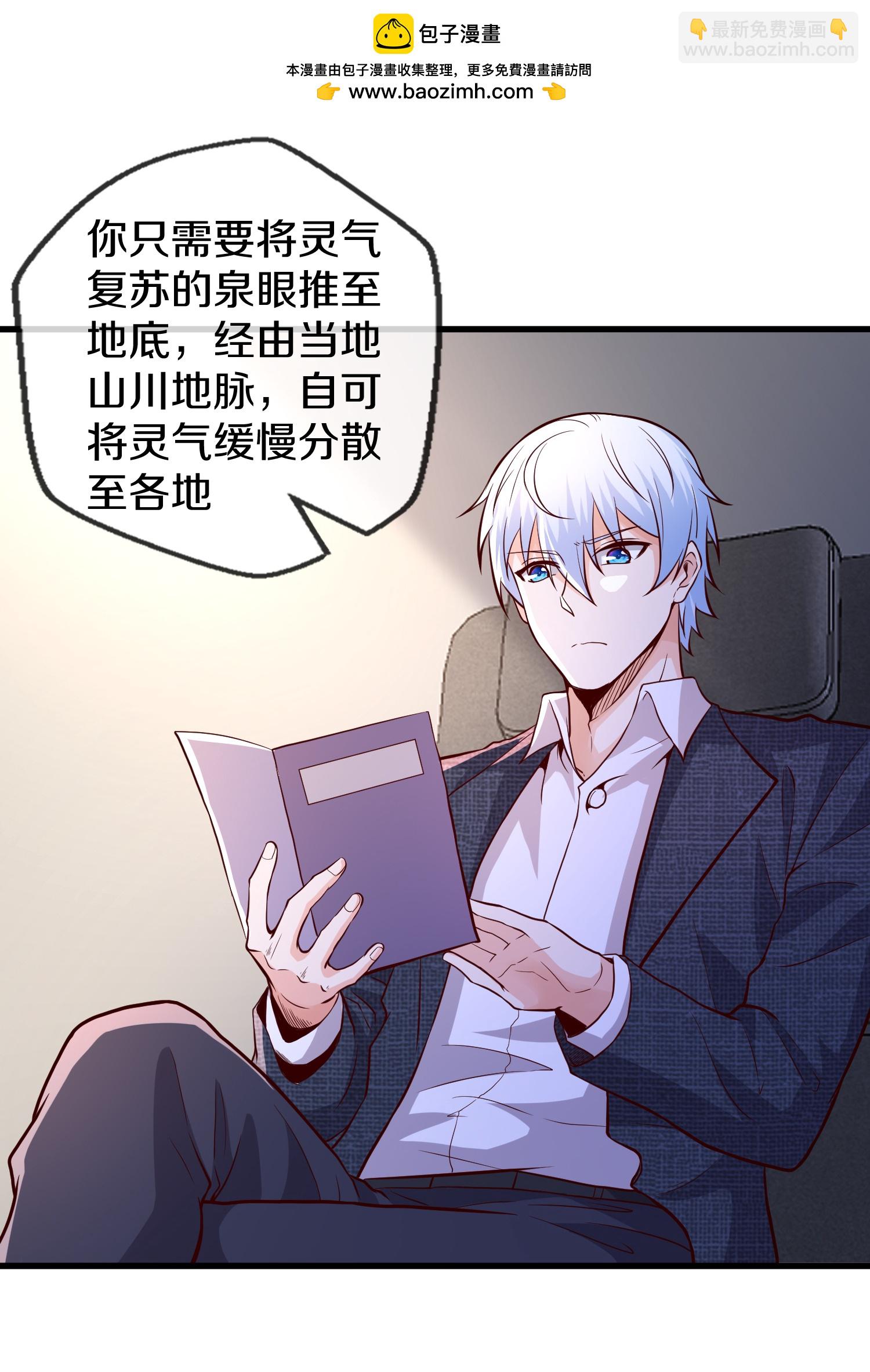 🍘我是大仙尊 第663话 第15页