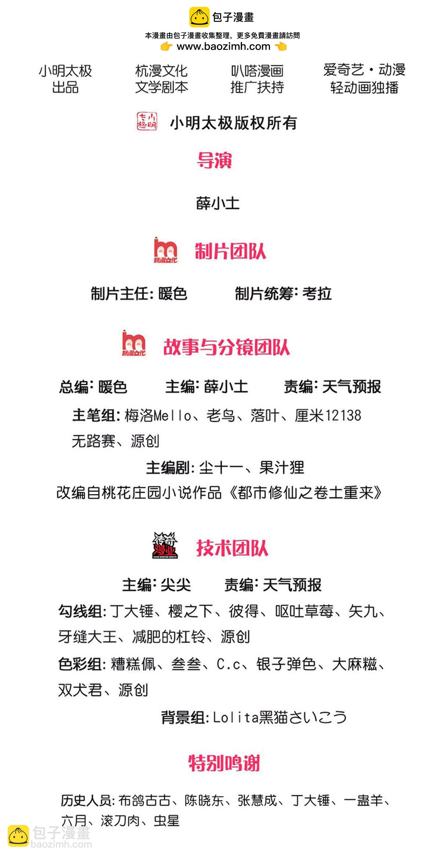 🍘我是大仙尊 第663话 第2页