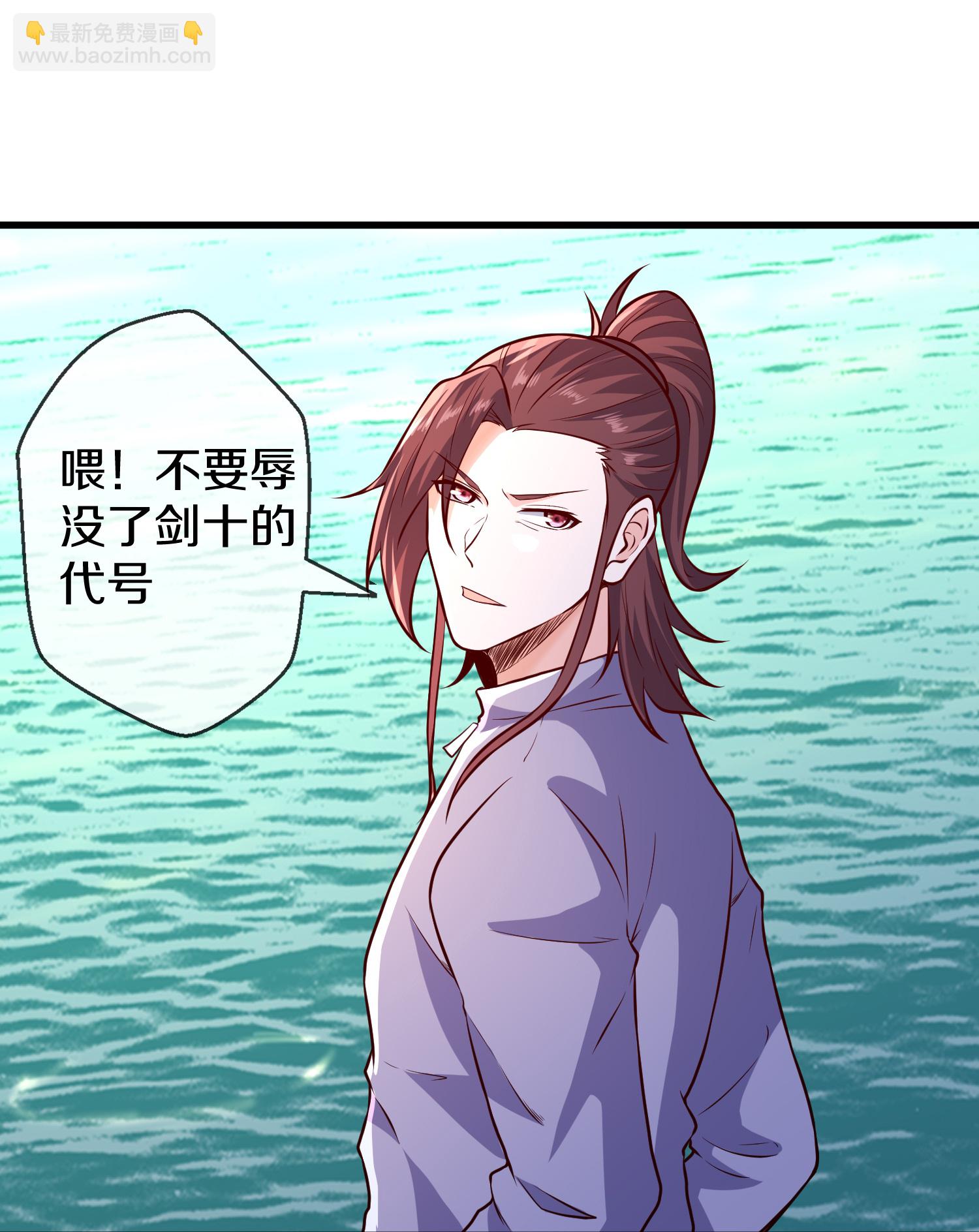 🍘我是大仙尊 第663话 第21页
