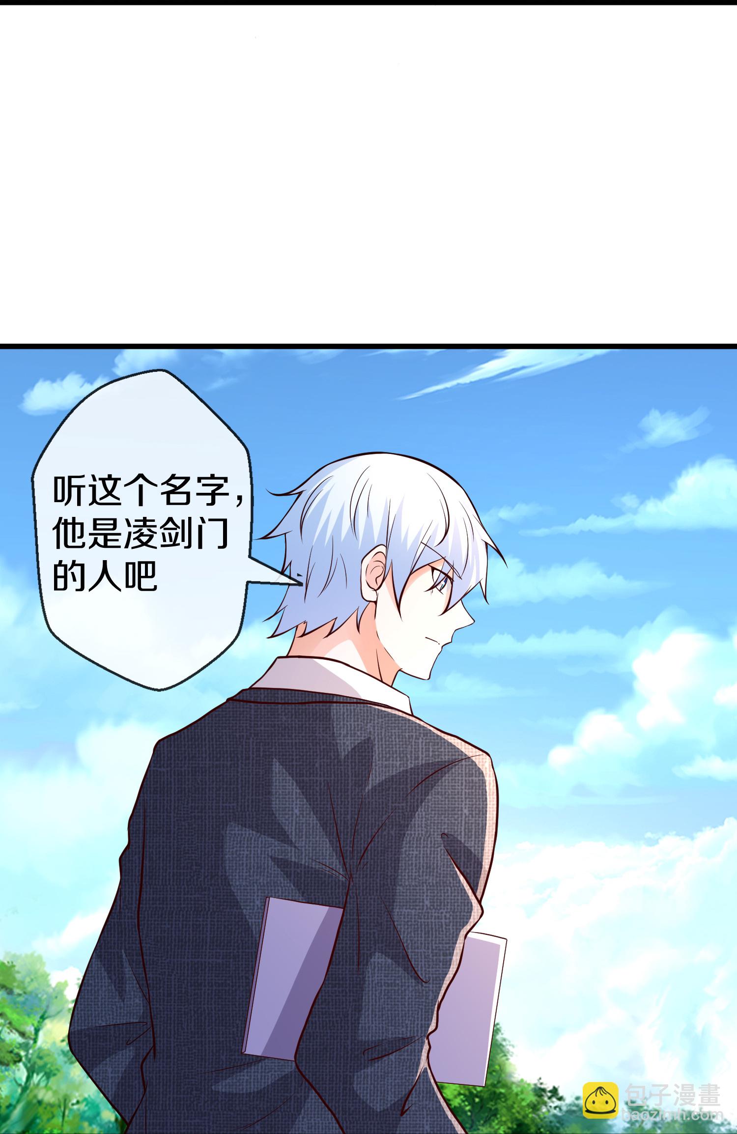 🍘我是大仙尊 第663话 第23页