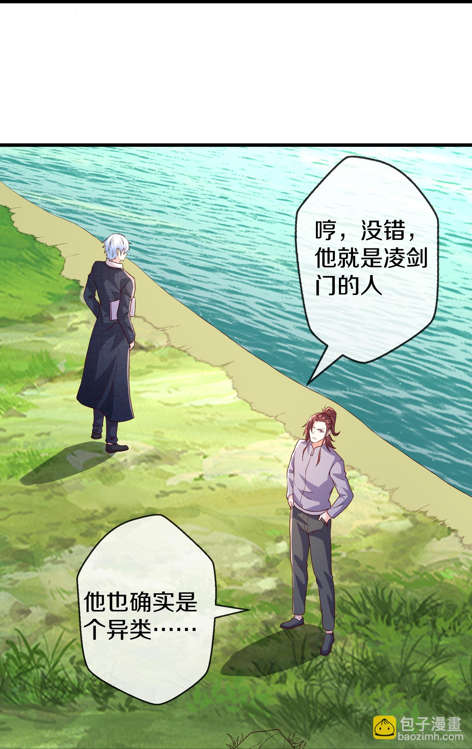 🍘我是大仙尊 第663话 第24页