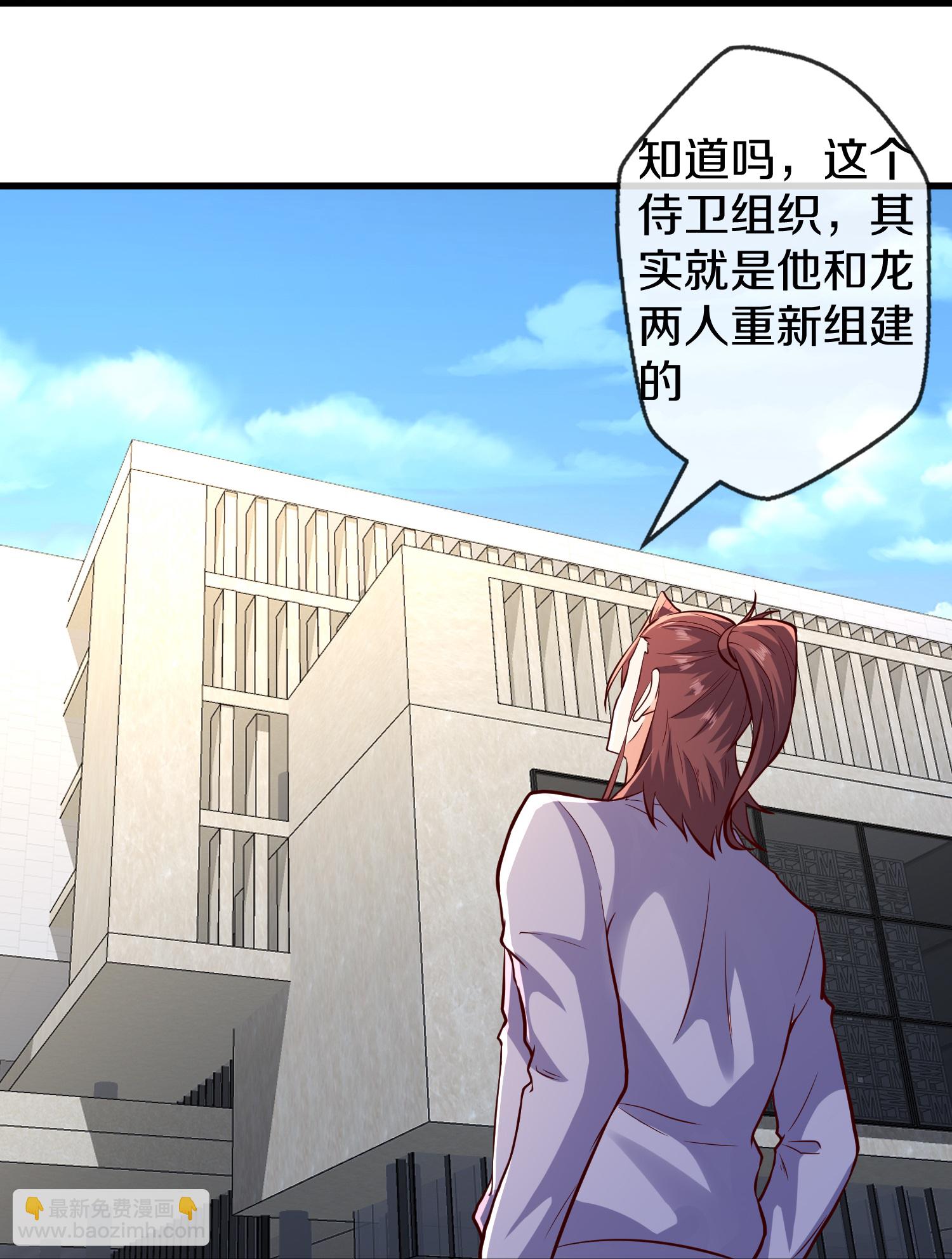 🍘我是大仙尊 第663话 第25页