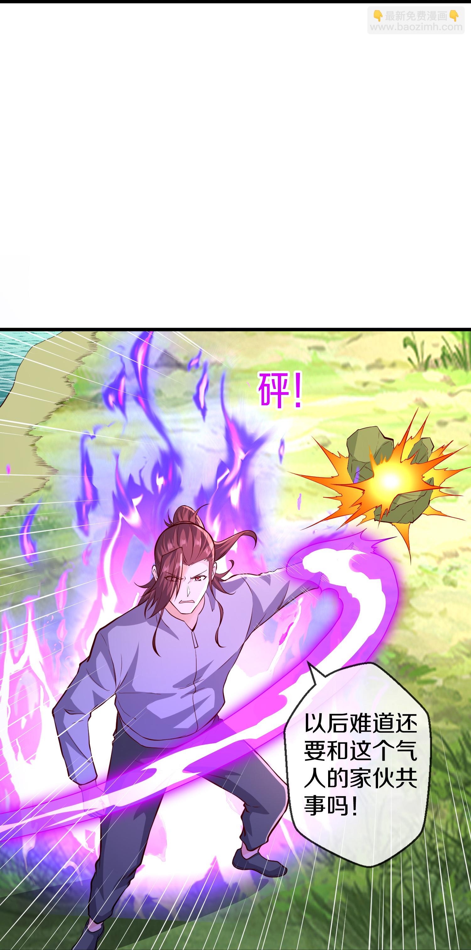 🍘我是大仙尊 第663话 第29页