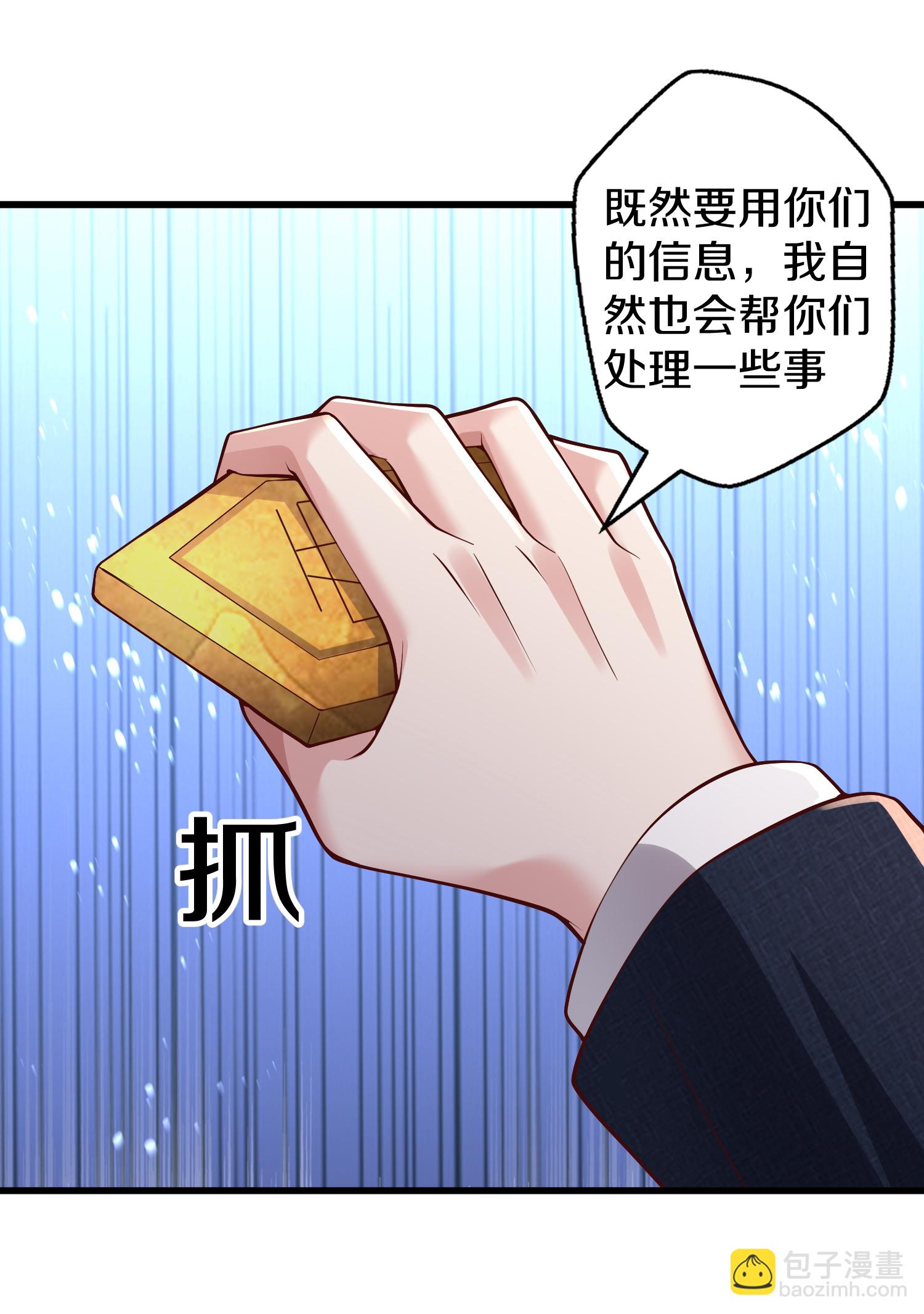 🍘我是大仙尊 第663话 第3页