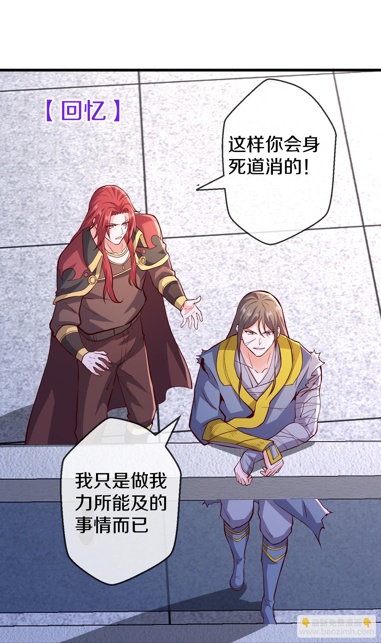 🍘我是大仙尊 第663话 第32页