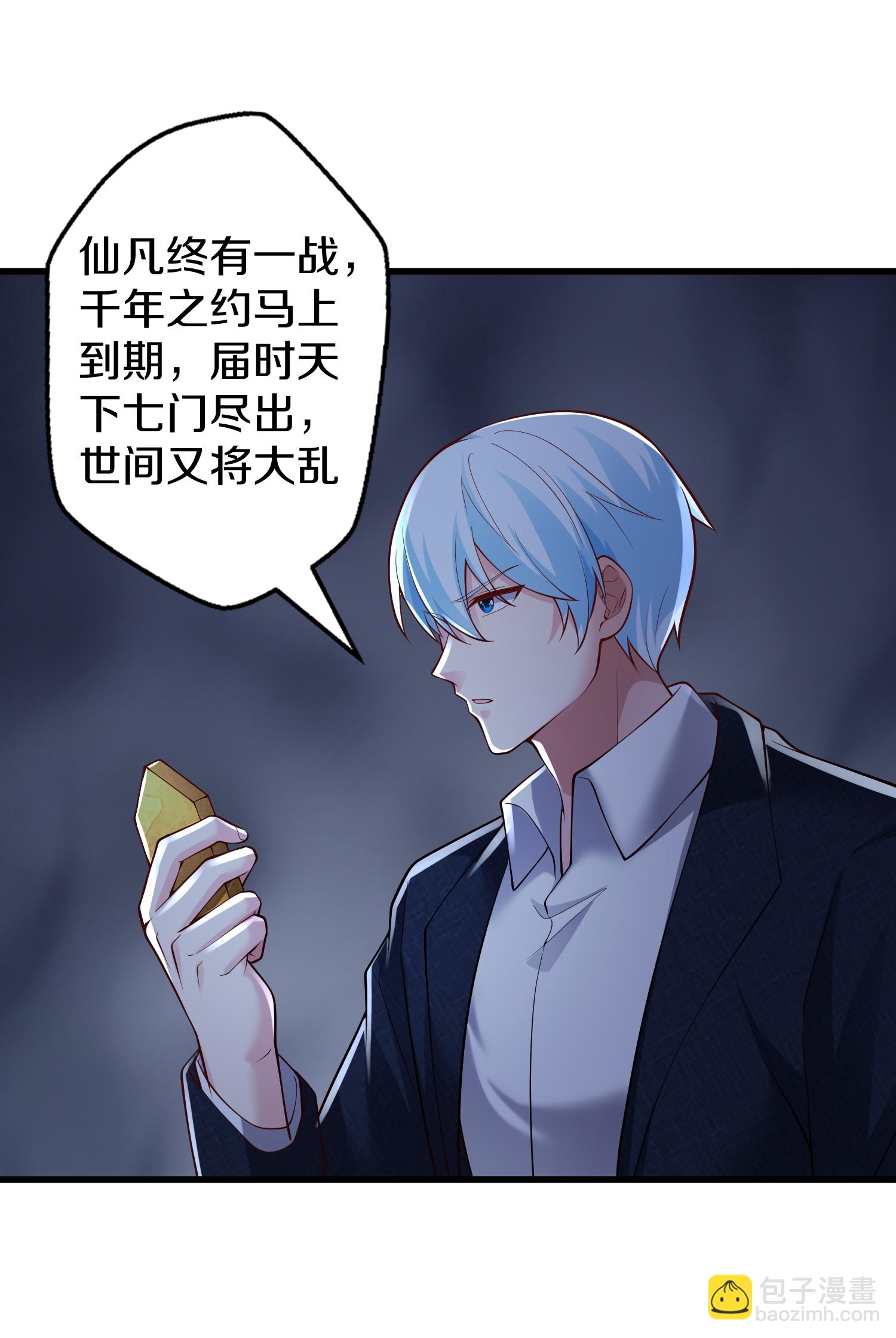 🍘我是大仙尊 第663话 第6页