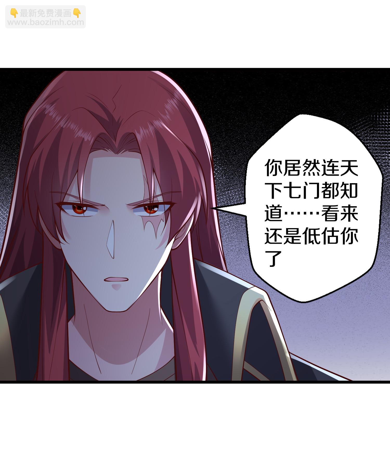 🍘我是大仙尊 第663话 第7页