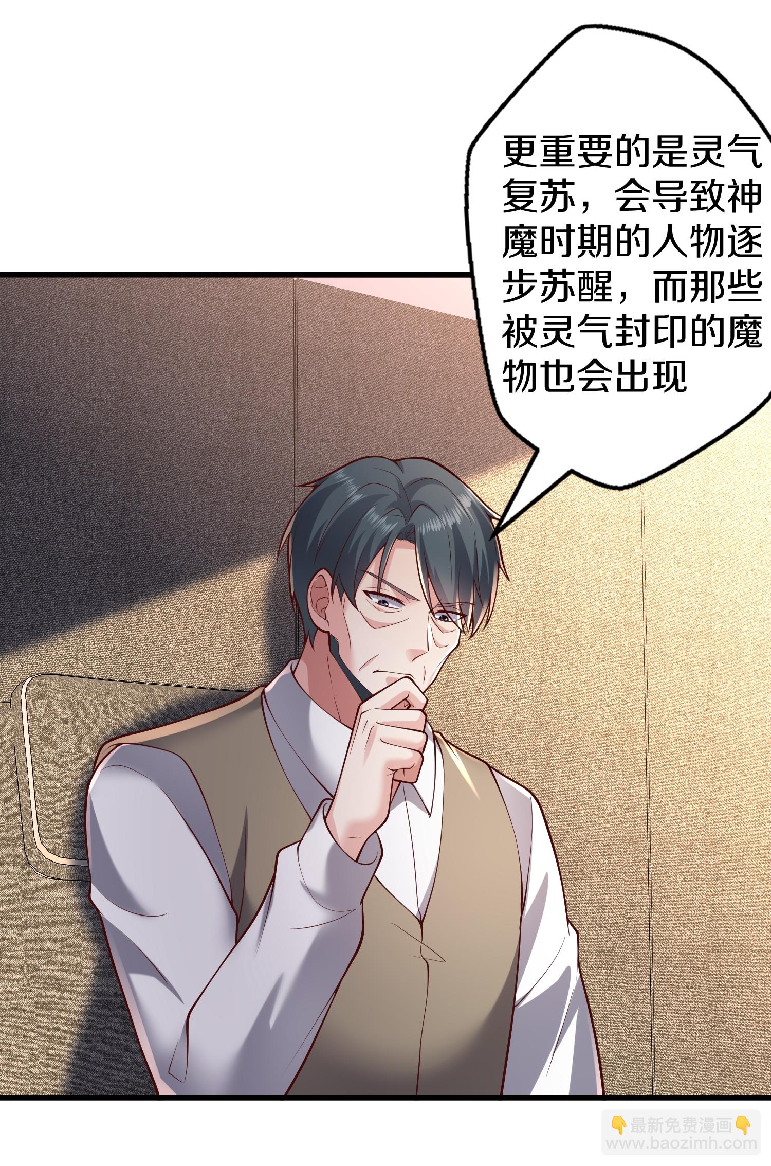 🍘我是大仙尊 第663话 第9页