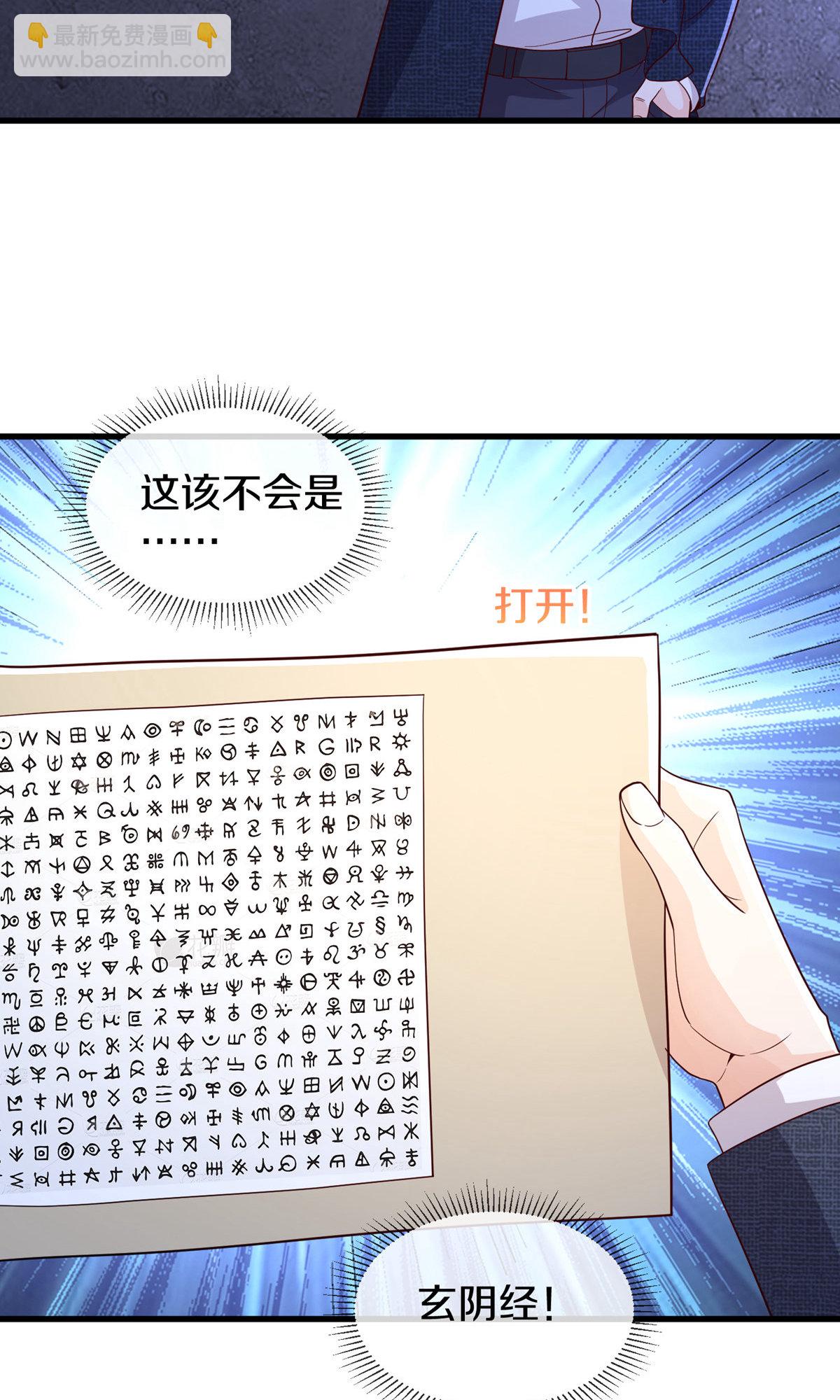 🍘我是大仙尊 第665话 第13页