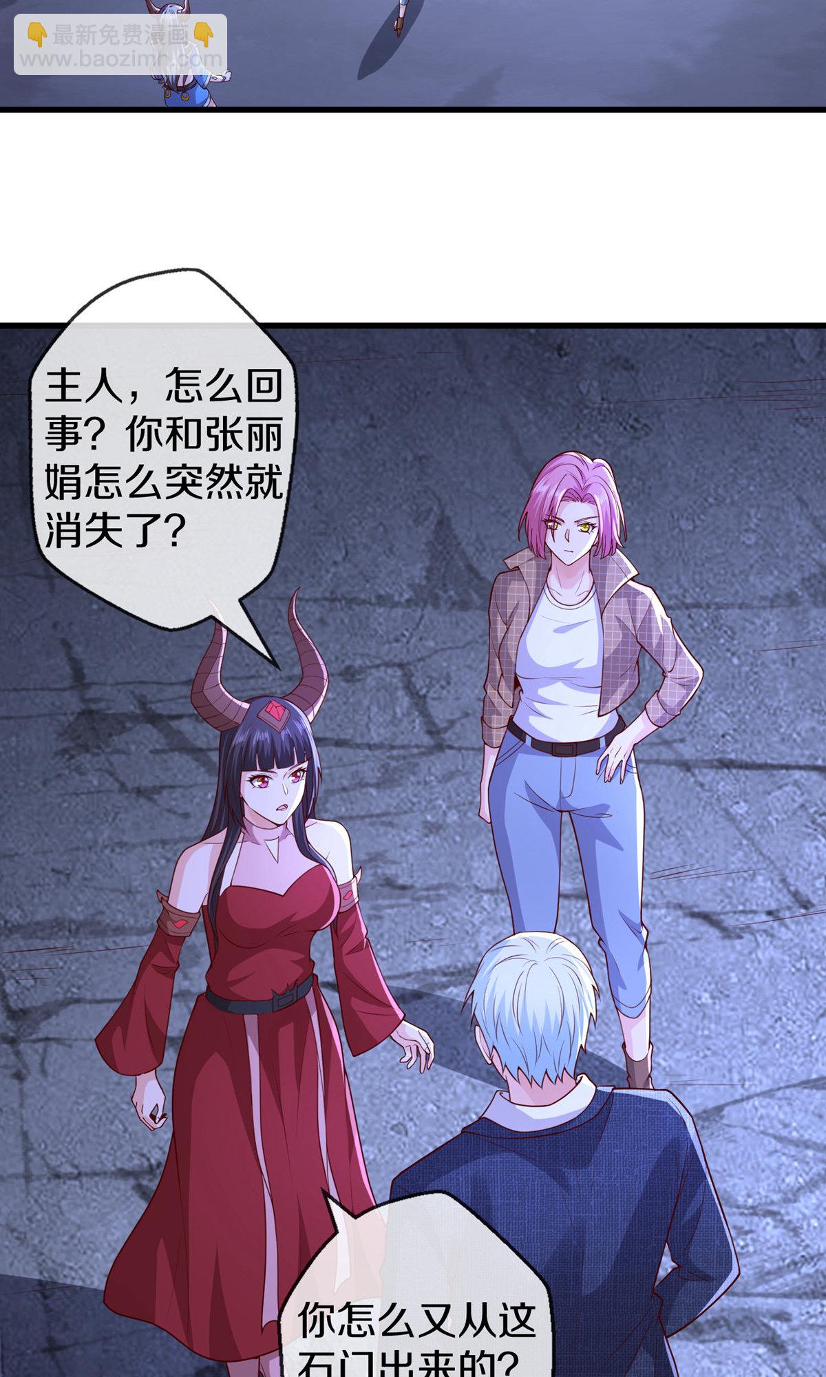 🍘我是大仙尊 第665话 第17页