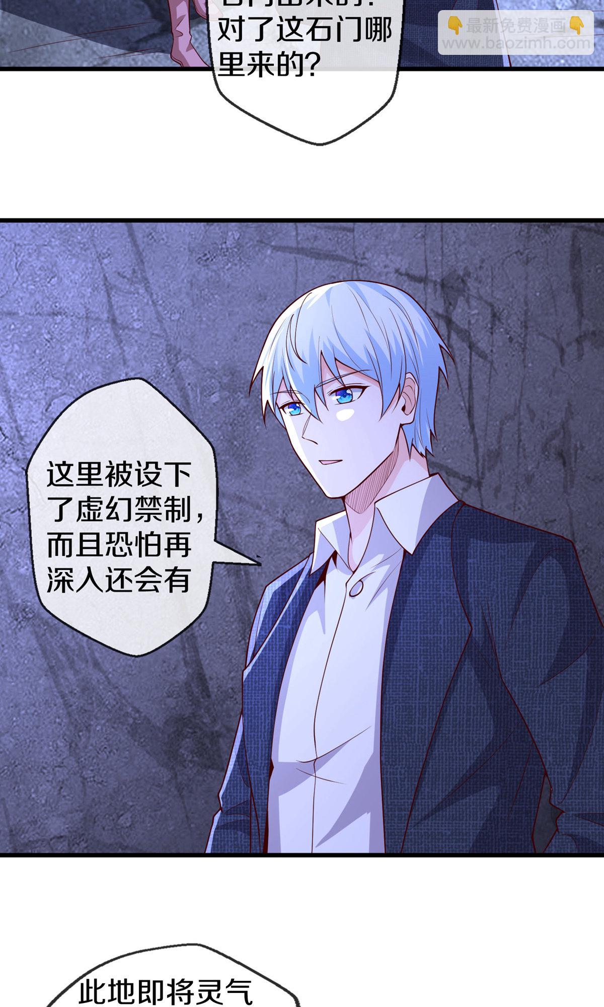 🍘我是大仙尊 第665话 第18页