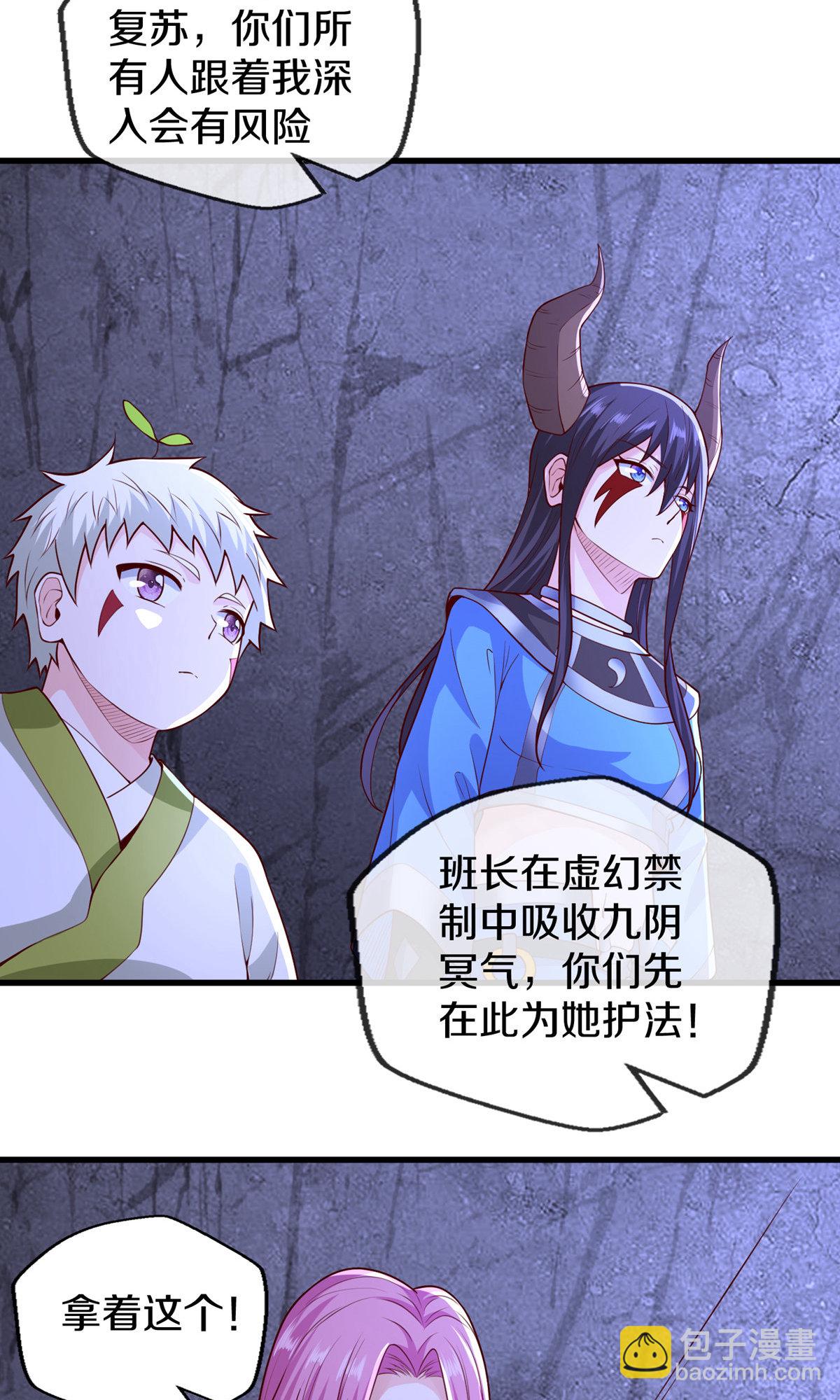 🍘我是大仙尊 第665话 第19页