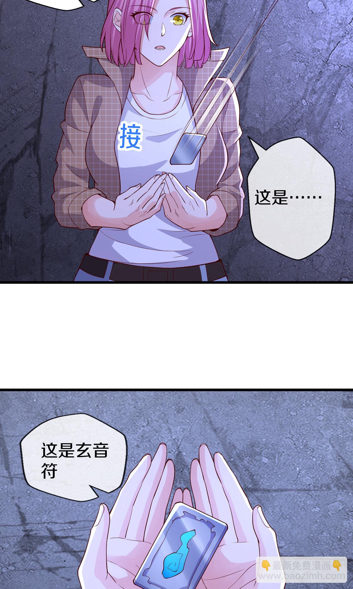 🍘我是大仙尊 第665话 第20页