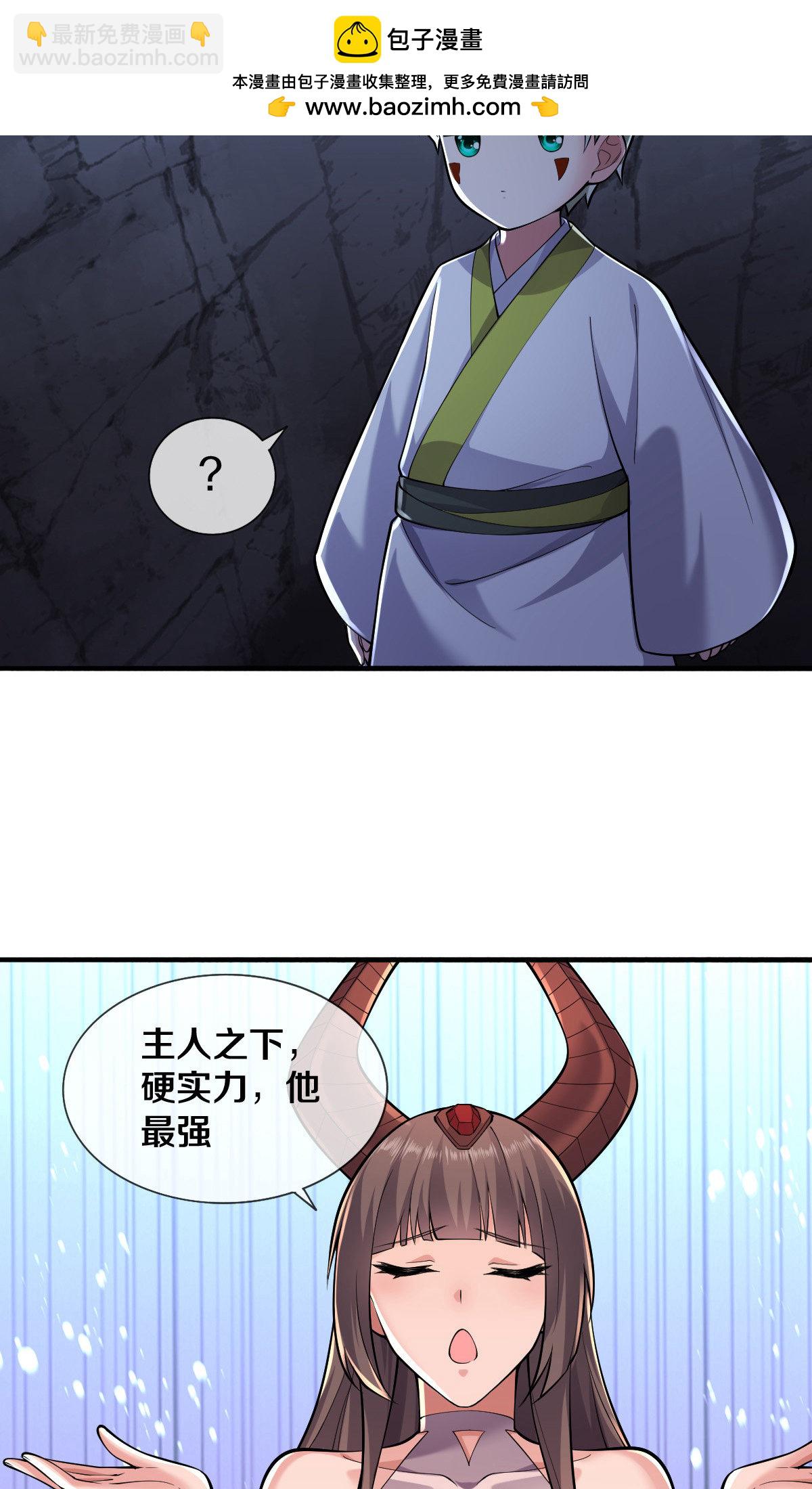 🍘我是大仙尊 第665话 第26页