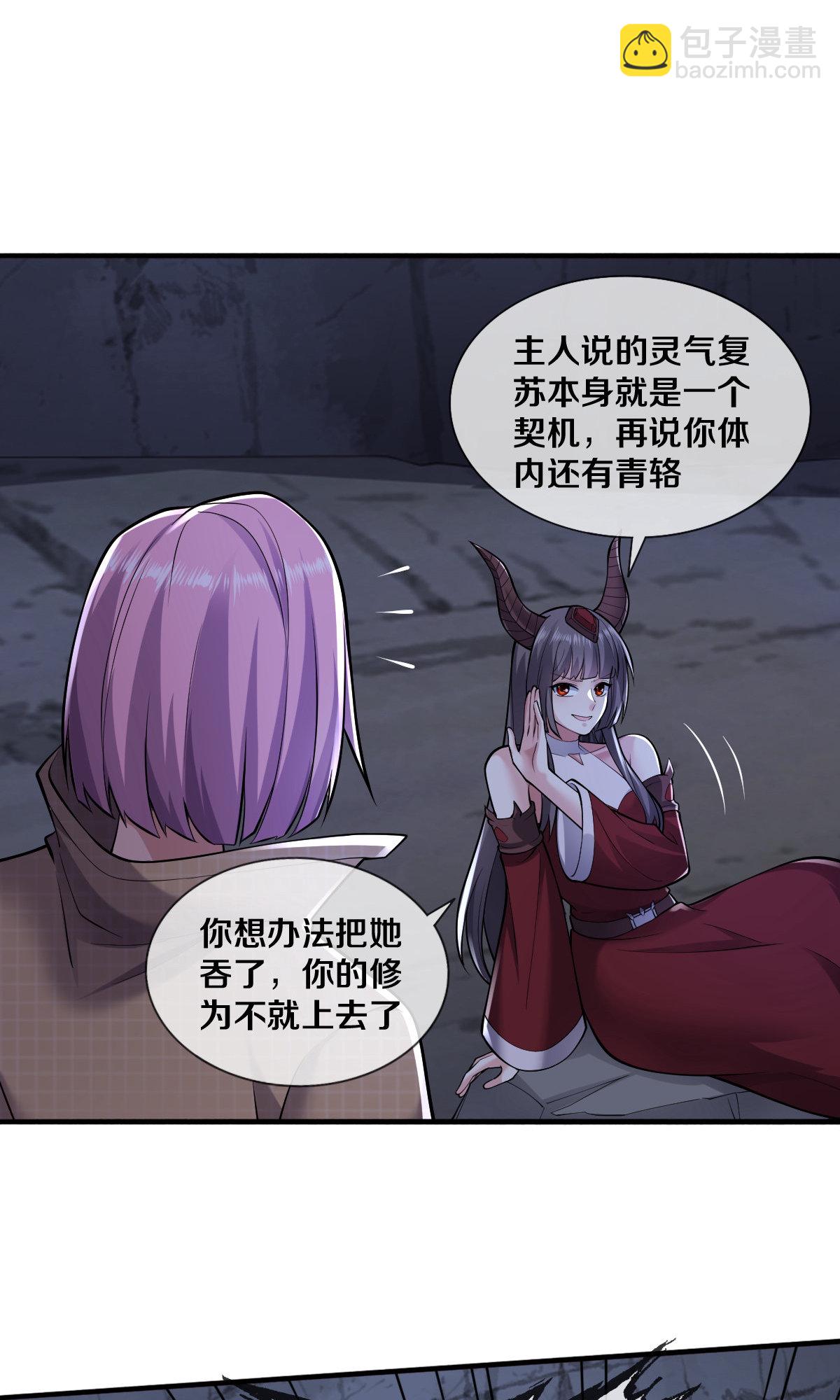 🍘我是大仙尊 第665话 第29页