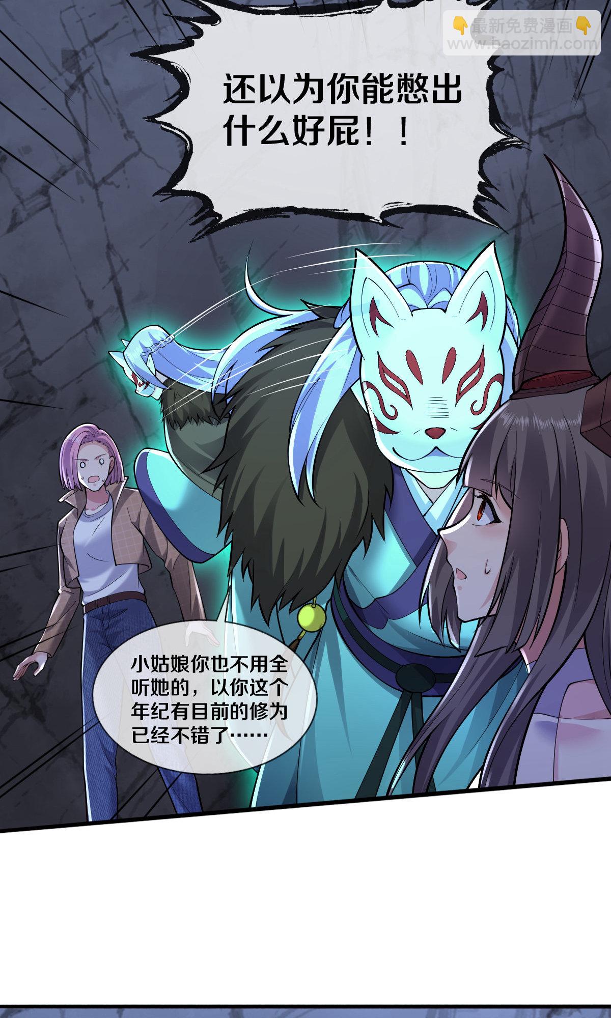 🍘我是大仙尊 第665话 第30页