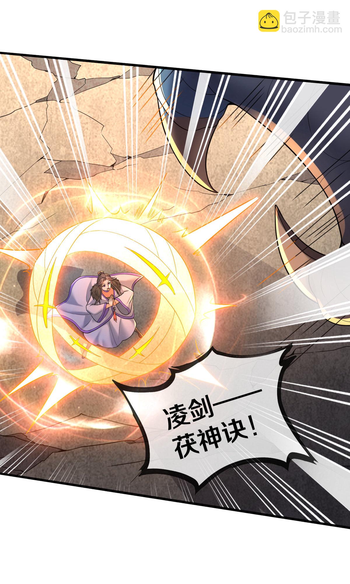 🍘我是大仙尊 第667话 第22页