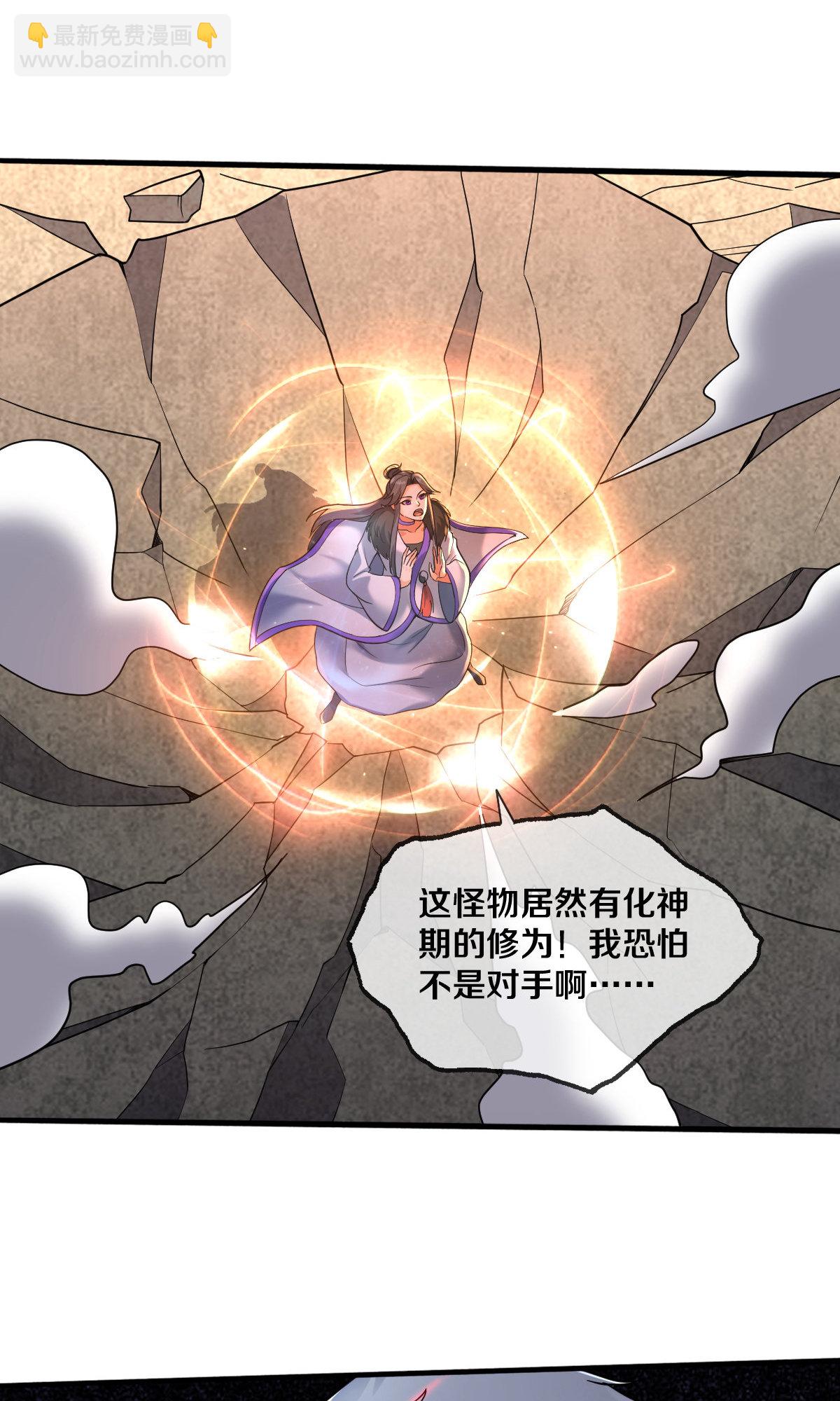 🍘我是大仙尊 第667话 第24页