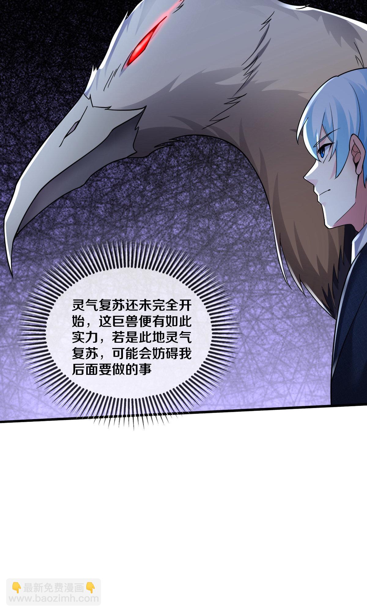🍘我是大仙尊 第667话 第25页