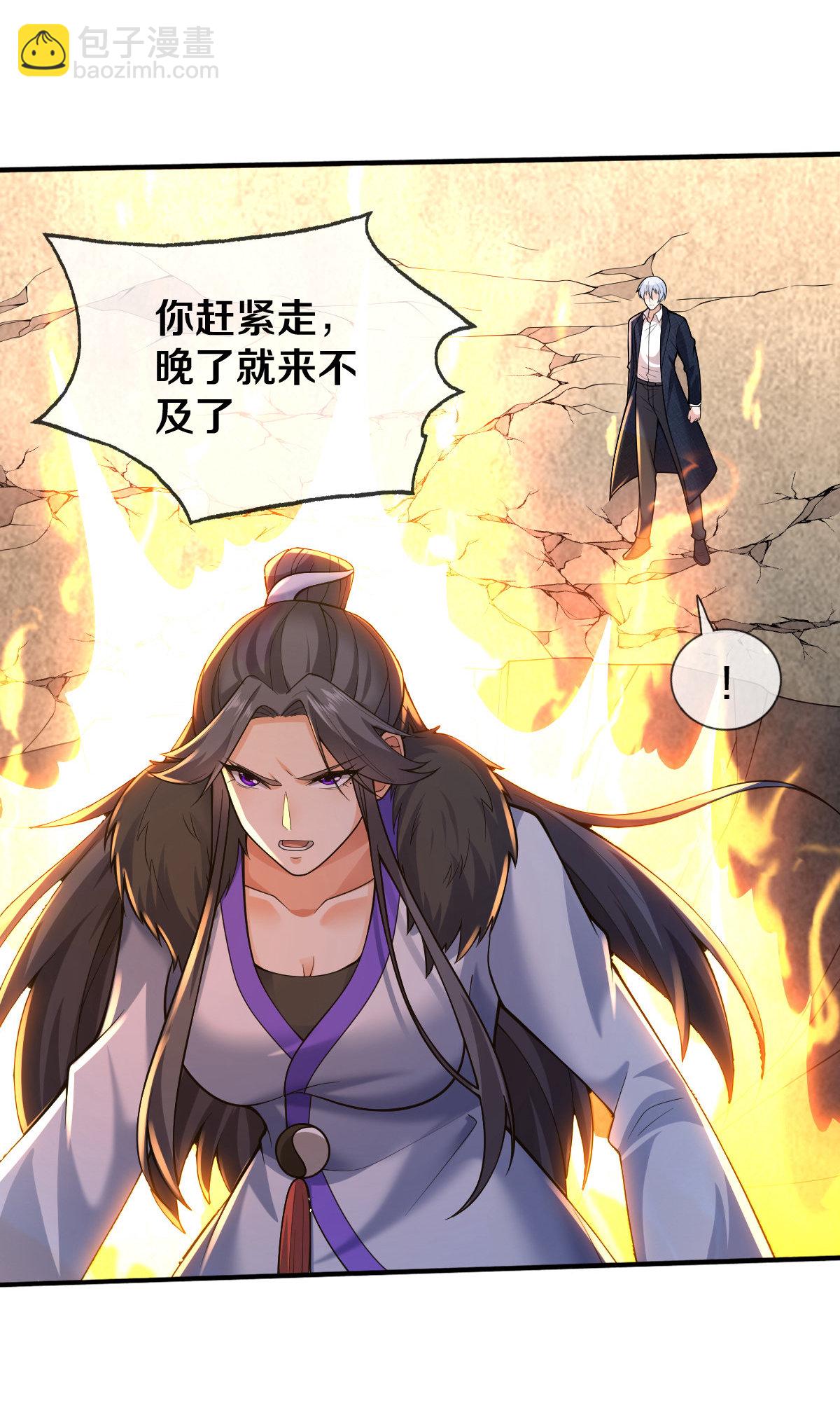 🍘我是大仙尊 第667话 第26页